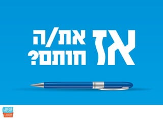 חמש עשרה הנקודות: הפלסטינים כבר הסכימו - אתם חותמים?