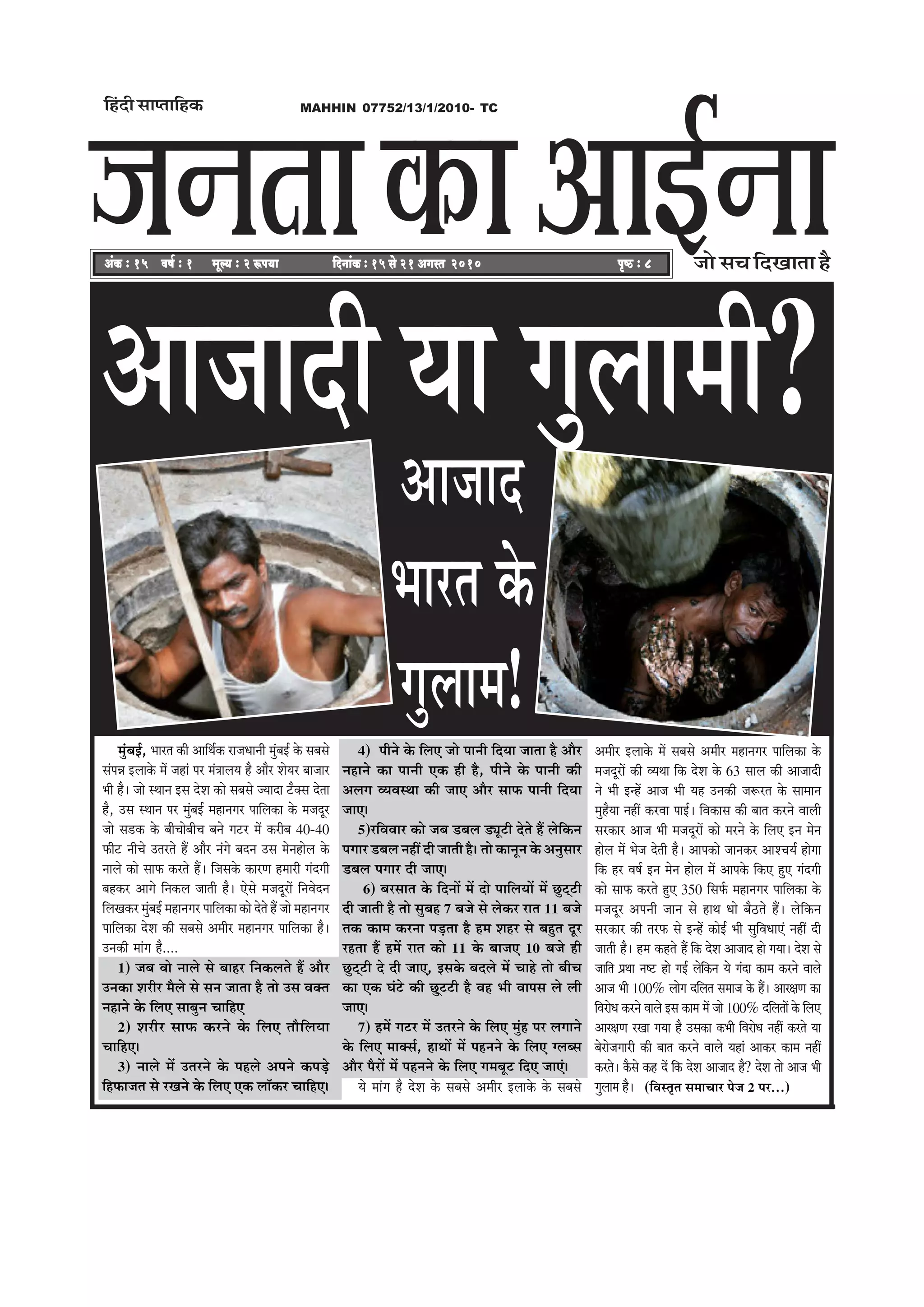 pevelee DeeF&veekeÀe
MAHHIN 07752/13/1/2010- TC
DebkeÀ ë 15 Je<e& ë 1 cetu³e ë 2 ªHe³eeDebkeÀ ë 15 Je<e& ë 1 cetu³e ë 2 ªHe³eeDebkeÀ ë 15 Je<e& ë 1 cetu³e ë 2 ªHe³eeDebkeÀ ë 15 Je<e& ë 1 cetu³e ë 2 ªHe³eeDebkeÀ ë 15 Je<e& ë 1 cetu³e ë 2 ªHe³ee
efnboer meehleeefnkeÀ
efoveebkeÀ ë 15 mess 21 Deiemle 2010efoveebkeÀ ë 15 mess 21 Deiemle 2010efoveebkeÀ ë 15 mess 21 Deiemle 2010efoveebkeÀ ë 15 mess 21 Deiemle 2010efoveebkeÀ ë 15 mess 21 Deiemle 2010 He=<þ ë 8He=<þ ë 8He=<þ ë 8He=<þ ë 8He=<þ ë 8 pees me®e efoKeelee nw
½ãìâºãƒÃ, ¼ããÀ¦ã ‡ãŠãè ‚ãããä©ãÃ‡ãŠ Àã•ã£ãã¶ããè ½ãìâºãƒÃ ‡ãñŠ ÔãºãÔãñ
Ôãâ¹ã¸ã ƒÊãã‡ãñŠ ½ãò •ãÖãâ ¹ãÀ ½ãâ¨ããÊã¾ã Öõ ‚ããõÀ Íãñ¾ãÀ ºãã•ããÀ
¼ããè Öõý •ããñ Ô©ãã¶ã ƒÔã ªñÍã ‡ãŠãñ ÔãºãÔãñ •¾ããªã ›õ‡ã‹Ôã ªñ¦ãã
Öõ, „Ôã Ô©ãã¶ã ¹ãÀ ½ãìâºãƒÃ ½ãÖã¶ãØãÀ ¹ãããäÊã‡ãŠã ‡ãñŠ ½ã•ãªîÀ
•ããñ Ôã¡‡ãŠ ‡ãñŠ ºããèÞããñºããèÞã ºã¶ãñ Øã›À ½ãò ‡ãŠÀãèºã 40-40
¹ãŠãè› ¶ããèÞãñ „¦ãÀ¦ãñ Öö ‚ããõÀ ¶ãâØãñ ºãª¶ã „Ôã ½ãñ¶ãÖãñÊã ‡ãñŠ
¶ããÊãñ ‡ãŠãñ Ôãã¹ãŠ ‡ãŠÀ¦ãñ Ööý ãä•ãÔã‡ãñŠ ‡ãŠãÀ¥ã Ö½ããÀãè ØãâªØããè
ºãÖ‡ãŠÀ ‚ããØãñ ãä¶ã‡ãŠÊã •ãã¦ããè Öõý †ñÔãñ ½ã•ãªîÀãò ãä¶ãÌãñª¶ã
ãäÊãŒã‡ãŠÀ ½ãâìºãƒÃ ½ãÖã¶ãØãÀ ¹ãããäÊã‡ãŠã ‡ãŠãñ ªñ¦ãñ Öö •ããñ ½ãÖã¶ãØãÀ
¹ãããäÊã‡ãŠã ªñÍã ‡ãŠãè ÔãºãÔãñ ‚ã½ããèÀ ½ãÖã¶ãØãÀ ¹ãããäÊã‡ãŠã Öõý
„¶ã‡ãŠãè ½ããâØã Öõ....
1) •ãºã Ìããñ ¶ããÊãñ Ôãñ ºããÖÀ ãä¶ã‡ãŠÊã¦ãñ Öö ‚ããõÀ
„¶ã‡ãŠã ÍãÀãèÀ ½ãõÊãñ Ôãñ Ôã¶ã •ãã¦ãã Öõ ¦ããñ „Ôã Ìã‡ã‹¦ã
¶ãÖã¶ãñ ‡ãñŠ ãäÊã† Ôããºãì¶ã ÞãããäÖ†
2) ÍãÀãèÀ Ôãã¹ãŠ ‡ãŠÀ¶ãñ ‡ãñŠ ãäÊã† ¦ããõãäÊã¾ãã
ÞãããäÖ†ý
3) ¶ããÊãñ ½ãò „¦ãÀ¶ãñ ‡ãñŠ ¹ãÖÊãñ ‚ã¹ã¶ãñ ‡ãŠ¹ãü¡ñ
ãäÖ¹ãŠã•ã¦ã Ôãñ ÀŒã¶ãñ ‡ãñŠ ãäÊã† †‡ãŠ Êããù‡ãŠÀ ÞãããäÖ†ý
‚ãã•ããªãè ¾ãã ØãìÊãã½ããè?
‚ãã•ããª
¼ããÀ¦ã ‡ãñŠ
ØãìÊãã½ã!
4) ¹ããè¶ãñ ‡ãñŠ ãäÊã† •ããñ ¹ãã¶ããè ãäª¾ãã •ãã¦ãã Öõ ‚ããõÀ
¶ãÖã¶ãñ ‡ãŠã ¹ãã¶ããè †‡ãŠ Öãè Öõ, ¹ããè¶ãñ ‡ãñŠ ¹ãã¶ããè ‡ãŠãè
‚ãÊãØã Ì¾ãÌãÔ©ãã ‡ãŠãè •ãã† ‚ããõÀ Ôãã¹ãŠ ¹ãã¶ããè ãäª¾ãã
•ãã†ý
5)ÀãäÌãÌããÀ ‡ãŠãñ •ãºã ¡ºãÊã ¡¿ãî›ãè ªñ¦ãñ Öö Êãñãä‡ãŠ¶ã
¹ãØããÀ ¡ºãÊã ¶ãÖãé ªãè •ãã¦ããè Öõý ¦ããñ ‡ãŠã¶ãî¶ã ‡ãñŠ ‚ã¶ãìÔããÀ
¡ºãÊã ¹ãØããÀ ªãè •ãã†ý
6) ºãÀÔãã¦ã ‡ãñŠ ãäª¶ããò ½ãò ªãñ ¹ãããäÊã¾ããò ½ãò œì›á›ãè
ªãè •ãã¦ããè Öõ ¦ããñ ÔãìºãÖ 7 ºã•ãñ Ôãñ Êãñ‡ãŠÀ Àã¦ã 11 ºã•ãñ
¦ã‡ãŠ ‡ãŠã½ã ‡ãŠÀ¶ãã ¹ãü¡¦ãã Öõ Ö½ã ÍãÖÀ Ôãñ ºãÖì¦ã ªîÀ
ÀÖ¦ãã Öö Ö½ãò Àã¦ã ‡ãŠãñ 11 ‡ãñŠ ºãã•ã† 10 ºã•ãñ Öãè
œì›á›ãè ªñ ªãè •ãã†, ƒÔã‡ãñŠ ºãªÊãñ ½ãò ÞããÖñ ¦ããñ ºããèÞã
‡ãŠã †‡ãŠ Üãâ›ñ ‡ãŠãè œìá››ãè Öõ ÌãÖ ¼ããè Ìãã¹ãÔã Êãñ Êããè
•ãã†ý
7) Ö½ãò Øã›À ½ãò „¦ãÀ¶ãñ ‡ãñŠ ãäÊã† ½ãìâÖ ¹ãÀ ÊãØãã¶ãñ
‡ãñŠ ãäÊã† ½ãã‡ã‹ÔãÃ, Öã©ããò ½ãò ¹ãÖ¶ã¶ãñ ‡ãñŠ ãäÊã† ØÊãºÔã
‚ããõÀ ¹ãõÀãò ½ãò ¹ãÖ¶ã¶ãñ ‡ãñŠ ãäÊã† Øã½ãºãî› ãäª† •ãã†âý
‚ã½ããèÀ ƒÊãã‡ãñŠ ½ãò ÔãºãÔãñ ‚ã½ããèÀ ½ãÖã¶ãØãÀ ¹ãããäÊã‡ãŠã ‡ãñŠ
½ã•ãªîÀãò ‡ãŠãè Ì¾ã©ãã ãä‡ãŠ ªñÍã ‡ãñŠ 63 ÔããÊã ‡ãŠãè ‚ãã•ããªãè
¶ãñ ¼ããè ƒ¶Öò ‚ãã•ã ¼ããè ¾ãÖ „¶ã‡ãŠãè •ãÂÀ¦ã ‡ãñŠ Ôãã½ãã¶ã
½ãìÖõ¾ãã ¶ãÖãé ‡ãŠÀÌãã ¹ããƒÃý ãäÌã‡ãŠãÔã ‡ãŠãè ºãã¦ã ‡ãŠÀ¶ãñ ÌããÊããè
ÔãÀ‡ãŠãÀ ‚ãã•ã ¼ããè ½ã•ãªîÀãò ‡ãŠãñ ½ãÀ¶ãñ ‡ãñŠ ãäÊã† ƒ¶ã ½ãñ¶ã
ÖãñÊã ½ãò ¼ãñ•ã ªñ¦ããè Öõý ‚ãã¹ã‡ãŠãñ •ãã¶ã‡ãŠÀ ‚ããÍÞã¾ãÃ ÖãñØãã
ãä‡ãŠ ÖÀ ÌãÓãÃ ƒ¶ã ½ãñ¶ã ÖãñÊã ½ãò ‚ãã¹ã‡ãñŠ ãä‡ãŠ† Öì† ØãâªØããè
‡ãŠãñ Ôãã¹ãŠ ‡ãŠÀ¦ãñ Öì† 350 ãäÔã¹ãÃŠ ½ãÖã¶ãØãÀ ¹ãããäÊã‡ãŠã ‡ãñŠ
½ã•ãªîÀ ‚ã¹ã¶ããè •ãã¶ã Ôãñ Öã©ã £ããñ ºãõŸ¦ãñ Ööý Êãñãä‡ãŠ¶ã
ÔãÀ‡ãŠãÀ ‡ãŠãè ¦ãÀ¹ãŠ Ôãñ ƒ¶Öò ‡ãŠãñƒÃ ¼ããè ÔãìãäÌã£ãã†â ¶ãÖãé ªãè
•ãã¦ããè Öõý Ö½ã ‡ãŠÖ¦ãñ Öö ãä‡ãŠ ªñÍã ‚ãã•ããª Öãñ Øã¾ããý ªñÍã Ôãñ
•ãããä¦ã ¹ãÆ©ãã ¶ãÓ› Öãñ ØãƒÃ Êãñãä‡ãŠ¶ã ¾ãñ Øãâªã ‡ãŠã½ã ‡ãŠÀ¶ãñ ÌããÊãñ
‚ãã•ã ¼ããè 100% ÊããñØã ªãäÊã¦ã Ôã½ãã•ã ‡ãñŠ Ööý ‚ããÀàã¥ã ‡ãŠã
ãäÌãÀãñ£ã ‡ãŠÀ¶ãñ ÌããÊãñ ƒÔã ‡ãŠã½ã ½ãò •ããñ 100% ªãäÊã¦ããò ‡ãñŠ ãäÊã†
‚ããÀàã¥ã ÀŒãã Øã¾ãã Öõ „Ôã‡ãŠã ‡ãŠ¼ããè ãäÌãÀãñ£ã ¶ãÖãé ‡ãŠÀ¦ãñ ¾ãã
ºãñÀãñ•ãØããÀãè ‡ãŠãè ºãã¦ã ‡ãŠÀ¶ãñ ÌããÊãñ ¾ãÖãâ ‚ãã‡ãŠÀ ‡ãŠã½ã ¶ãÖãé
‡ãŠÀ¦ãñý ‡ãõŠÔãñ ‡ãŠÖ ªò ãä‡ãŠ ªñÍã ‚ãã•ããª Öõ? ªñÍã ¦ããñ ‚ãã•ã ¼ããè
ØãìÊãã½ã Öõý (ãäÌãÔ¦ãð¦ã Ôã½ããÞããÀ ¹ãñ•ã 2 ¹ãÀ...)¾ãñ ½ããâØã Öõ ªñÍã ‡ãñŠ ÔãºãÔãñ ‚ã½ããèÀ ƒÊãã‡ãñŠ ‡ãñŠ ÔãºãÔãñ
 