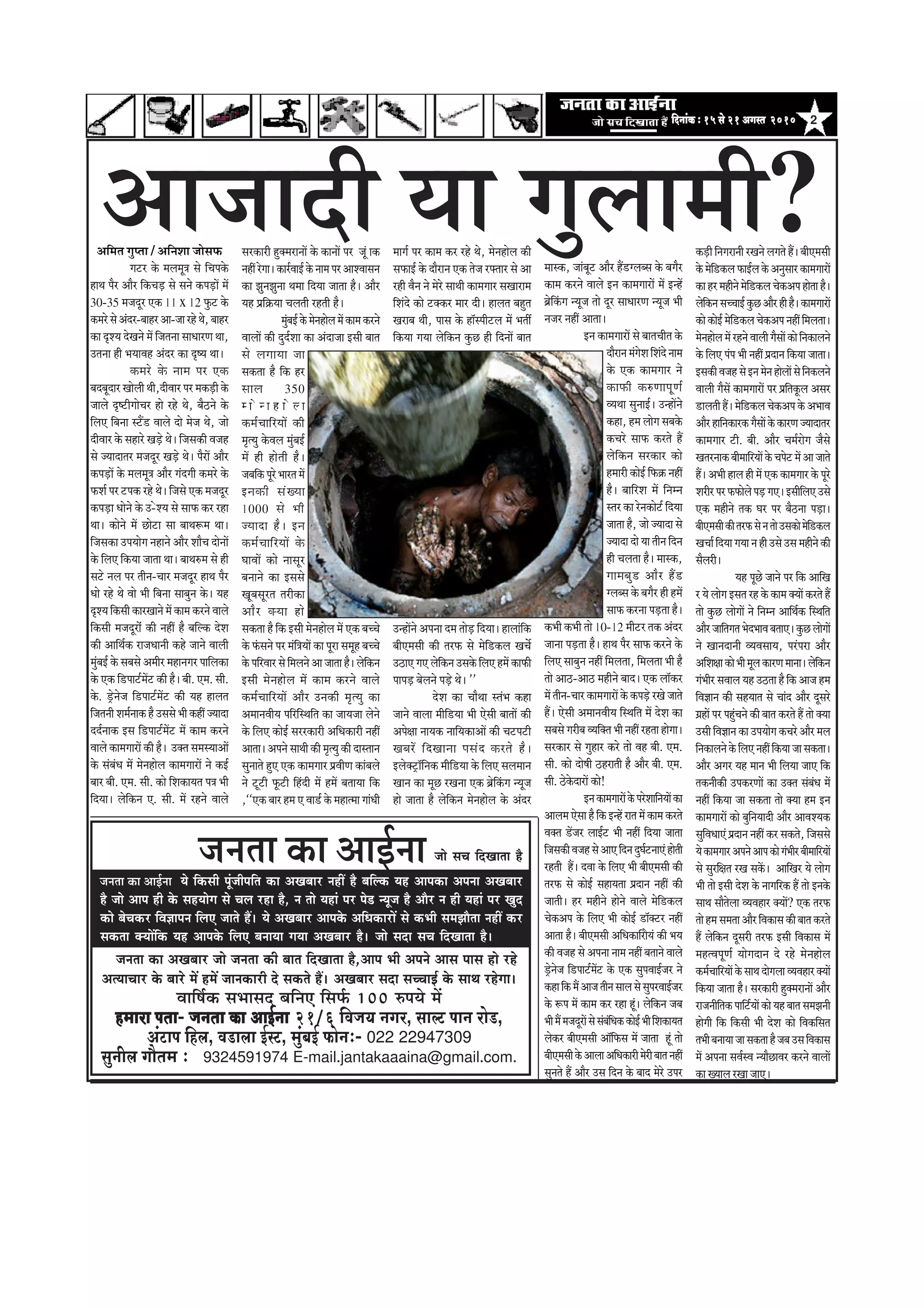 2efoveebkeÀ ë 15 mess 21 Deiemle 2010efoveebkeÀ ë 15 mess 21 Deiemle 2010efoveebkeÀ ë 15 mess 21 Deiemle 2010efoveebkeÀ ë 15 mess 21 Deiemle 2010efoveebkeÀ ë 15 mess 21 Deiemle 2010
pees meÛe efoKeelee nwpevelee keÀe DeeF&vee
pevelee keâe DeKeyeej pees pevelee keâer yeele efoKeelee nw,Deehe Yeer Deheves Deeme heeme nes jns
DelÙeeÛeej kesâ yeejs ceW nceW peevekeâejer os mekeâles nQ~ DeKeyeej meoe meÛÛeeF& kesâ meeLe jnsiee~
Jeeef<e&keâ meYeemeo yeefveS efmeHe&â 100 ®heÙes ceW
nceeje Heleenceeje Heleenceeje Heleenceeje Heleenceeje Helee- pevelee keÀe DeeF&veepevelee keÀe DeeF&veepevelee keÀe DeeF&veepevelee keÀe DeeF&veepevelee keÀe DeeF&vee 21/6 efJepe³e veiej, meeuì Heeve jes[,
DebìeHe efnue, Je[euee F&mì, cegbyeF& HeÀesveë- 022 22947309
megveerue ieewlece ë 9324591974 E-mail.jantakaaaina@gmail.com.
pevelee keÀe DeeF&vee Ùes efkeâmeer hetbpeerheefle keâe DeKeyeej veneR nw yeefukeâ Ùen Deehekeâe Dehevee DeKeyeej
nw pees Deehe ner kesâ menÙeesie mes Ûeue jne nw, ve lees Ùeneb hej hes[ vÙetpe nw Deewj ve ner Ùeneb hej Kego
keâes yesÛekeâj efJe%eeheve efueS peeles nQ~ Ùes DeKeyeej Deehekesâ DeefOekeâejeW mes keâYeer mecePeewlee veneR keâj
mekeâlee keäÙeeWefkeâ Ùen Deehekesâ efueS yeveeÙee ieÙee DeKeyeej nw~ pees meoe meÛe efoKeelee nw~
‚ãã•ããªãè ¾ãã ØãìÊãã½ããè?‚ããä½ã¦ã Øãì¹¦ãã / ‚ããä¶ãÍãã •ããñÔã¹ãŠ
Øã›À ‡ãñŠ ½ãÊã½ãî¨ã Ôãñ ãäÞã¹ã‡ãñŠ
Öã©ã ¹ãõÀ ‚ããõÀ ãä‡ãŠÞãü¡ Ôãñ Ôã¶ãñ ‡ãŠ¹ãü¡ãò ½ãò
30-35 ½ã•ãªîÀ †‡ãŠ 11 x 12 ¹ãìŠ› ‡ãñŠ
‡ãŠ½ãÀñÔãñ‚ãâªÀ-ºããÖÀ‚ãã-•ããÀÖñ©ãñ,ºããÖÀ
‡ãŠã ÒÍ¾ã ªñŒã¶ãñ ½ãò ãä•ã¦ã¶ãã Ôãã£ããÀ¥ã ©ãã,
„¦ã¶ãã Öãè ¼ã¾ããÌãÖ ‚ãâªÀ ‡ãŠã ÒÓ¾ã ©ããý
‡ãŠ½ãÀñ ‡ãñŠ ¶ãã½ã ¹ãÀ †‡ãŠ
ºãªºãîªãÀ ŒããñÊããè ©ããè,ªãèÌããÀ ¹ãÀ ½ã‡ãŠü¡ãè ‡ãñŠ
•ããÊãñ ÒÓ›ãèØããñÞãÀ Öãñ ÀÖñ ©ãñ, ºãõŸ¶ãñ ‡ãñŠ
ãäÊã† ãäºã¶ãã Ô›ö¡ ÌããÊãñ ªãñ ½ãñ•ã ©ãñ, •ããñ
ªãèÌããÀ ‡ãñŠ ÔãÖãÀñ Œãü¡ñ ©ãñý ãä•ãÔã‡ãŠãè Ìã•ãÖ
Ôãñ •¾ããªã¦ãÀ ½ã•ãªîÀ Œãü¡ñ ©ãñý ¹ãõÀãò ‚ããõÀ
‡ãŠ¹ãü¡ãò ‡ãñŠ ½ãÊã½ãî¨ã ‚ããõÀ ØãâªØããè ‡ãŠ½ãÀñ ‡ãñŠ
¹ãŠÍãÃ ¹ãÀ ›¹ã‡ãŠ ÀÖñ ©ãñý ãä•ãÔãñ †‡ãŠ ½ã•ãªîÀ
‡ãŠ¹ãü¡ã £ããñ¶ãñ ‡ãñŠ „-ñÍ¾ã Ôãñ Ôãã¹ãŠ ‡ãŠÀ ÀÖã
©ããý ‡ãŠãñ¶ãñ ½ãò œãñ›ã Ôãã ºãã©ãÂ½ã ©ããý
ãä•ãÔã‡ãŠã „¹ã¾ããñØã ¶ãÖã¶ãñ ‚ããõÀ ÍããõÞã ªãñ¶ããò
‡ãñŠ ãäÊã† ãä‡ãŠ¾ãã •ãã¦ãã ©ããý ºãã©ãÁ½ã Ôãñ Öãè
Ôã›ñ ¶ãÊã ¹ãÀ ¦ããè¶ã-ÞããÀ ½ã•ãªîÀ Öã©ã ¹ãõÀ
£ããñ ÀÖñ ©ãñ Ìããñ ¼ããè ãäºã¶ãã Ôããºãì¶ã ‡ãñŠý ¾ãÖ
ÒÍ¾ã ãä‡ãŠÔããè ‡ãŠãÀŒãã¶ãñ ½ãò ‡ãŠã½ã ‡ãŠÀ¶ãñ ÌããÊãñ
ãä‡ãŠÔããè ½ã•ãªîÀãòâ ‡ãŠãè ¶ãÖãé Öõ ºããäÊ‡ãŠ ªñÍã
‡ãŠãè ‚ãããä©ãÃ‡ãŠ Àã•ã£ãã¶ããè ‡ãŠÖñ •ãã¶ãñ ÌããÊããè
½ãìâºãƒÃ ‡ãñŠ ÔãºãÔãñ ‚ã½ããèÀ ½ãÖã¶ãØãÀ ¹ãããäÊã‡ãŠã
‡ãñŠ †‡ãŠ ãä¡¹ãã›Ã½ãò› ‡ãŠãè Öõý ºããè. †½ã. Ôããè.
‡ãñŠ. ¡Èñ¶ãñ•ã ãä¡¹ãã›Ã½ãò› ‡ãŠãè ¾ãÖ ÖãÊã¦ã
ãä•ã¦ã¶ããè Íã½ãÃ¶ãã‡ãŠ Öõ „ÔãÔãñ ¼ããè ‡ãŠÖãé •¾ããªã
ªªÃ¶ãã‡ãŠ ƒÔã ãä¡¹ãã›Ã½ãò› ½ãò ‡ãŠã½ã ‡ãŠÀ¶ãñ
ÌããÊãñ ‡ãŠã½ãØããÀãò ‡ãŠãè Öõý „‡ã‹¦ã Ôã½ãÔ¾ãã‚ããò
‡ãñŠ Ôãâºãâ£ã ½ãò ½ãñ¶ãÖãñÊã ‡ãŠã½ãØããÀãò ¶ãñ ‡ãŠƒÃ
ºããÀ ºããè. †½ã. Ôããè. ‡ãŠãñ ãäÍã‡ãŠã¾ã¦ã ¹ã¨ã ¼ããè
ãäª¾ããý Êãñãä‡ãŠ¶ã †. Ôããè. ½ãò ÀÖ¶ãñ ÌããÊãñ
ÔãÀ‡ãŠãÀãè Öì‡ã‹½ãÀã¶ããò ‡ãñŠ ‡ãŠã¶ããò ¹ãÀ •ãîâ ã‡ãŠ
¶ãÖãéÀñØããý‡ãŠãÀÃÌããƒÃ‡ãñŠ¶ãã½ã¹ãÀ‚ããÍÌããÔã¶ã
‡ãŠã ¢ãì¶ã¢ãì¶ãã ©ã½ãã ãäª¾ãã •ãã¦ãã Öõý ‚ããõÀ
¾ãÖ ¹ãÆãä‰ãŠ¾ãã ÞãÊã¦ããè ÀÖ¦ããè Öõý
½ãìâºãƒÃ‡ãñŠ½ãñ¶ãÖãñÊã½ãò‡ãŠã½ã‡ãŠÀ¶ãñ
ÌããÊããò ‡ãŠãè ªìªÃÍãã ‡ãŠã ‚ãâªã•ãã ƒÔããè ºãã¦ã
Ôãñ ÊãØãã¾ãã •ãã
Ôã‡ãŠ¦ãã Öõ ãä‡ãŠ ÖÀ
ÔããÊã 350
½ ã ñ ¶ ã Ö ã ñ Ê ã
‡ãŠ½ãÃÞãããäÀ¾ããò ‡ãŠãè
½ãð¦¾ãì ‡ãñŠÌãÊã ½ãìâºãƒÃ
½ãò Öãè Öãñ¦ããè Öõý
•ãºããä‡ãŠ¹ãîÀñ¼ããÀ¦ã½ãò
ƒ¶ã‡ãŠãè ÔãâŒ¾ãã
1000 Ôãñ ¼ããè
•¾ããªã Öõý ƒ¶ã
‡ãŠ½ãÃÞãããäÀ¾ããò ‡ãñŠ
ÜããÌããò ‡ãŠãñ ¶ããÔãîÀ
ºã¶ãã¶ãñ ‡ãŠã ƒÔãÔãñ
ŒãîºãÔãîÀ¦ã ¦ãÀãè‡ãŠã
‚ããõÀ ‡ã‹¾ãã Öãñ
Ôã‡ãŠ¦ãã Öõ ãä‡ãŠ ƒÔããè ½ãñ¶ãÖãñÊã ½ãò †‡ãŠ ºãÞÞãñ
‡ãñŠ ¹ãâŠÔã¶ãñ ¹ãÀ ½ãâãä¨ã¾ããò ‡ãŠã ¹ãîÀã Ôã½ãîÖ ºãÞÞãñ
‡ãñŠ¹ããäÀÌããÀÔãñãä½ãÊã¶ãñ‚ãã•ãã¦ããÖõýÊãñãä‡ãŠ¶ã
ƒÔããè ½ãñ¶ãÖãñÊã ½ãò ‡ãŠã½ã ‡ãŠÀ¶ãñ ÌããÊãñ
‡ãŠ½ãÃÞãããäÀ¾ããò ‚ããõÀ „¶ã‡ãŠãè ½ãð¦¾ãì ‡ãŠã
‚ã½ãã¶ãÌããè¾ã ¹ããäÀãäÔ©ããä¦ã ‡ãŠã •ãã¾ã•ãã Êãñ¶ãñ
‡ãñŠ ãäÊã† ‡ãŠãñƒÃ ÔãÀÀ‡ãŠãÀãè ‚ããä£ã‡ãŠãÀãè ¶ãÖãé
‚ãã¦ããý ‚ã¹ã¶ãñ Ôãã©ããè ‡ãŠãè ½ãð¦¾ãì ‡ãŠãè ªãÔ¦ãã¶ã
Ôãì¶ãã¦ãñ Öì† †‡ãŠ ‡ãŠã½ãØããÀ ¹ãÆÌããè¥ã ‡ãŠãâºãÊãñ
¶ãñ ›î›ãè ¹ãîŠ›ãè ãäÖâªãè ½ãò Ö½ãò ºã¦ãã¾ãã ãä‡ãŠ
,``†‡ãŠ ºããÀ Ö½ã † Ìãã¡Ã ‡ãñŠ ½ãÖã¦½ãã Øããâ£ããè
½ããØãÃ ¹ãÀ ‡ãŠã½ã ‡ãŠÀ ÀÖñ ©ãñ, ½ãñ¶ãÖãñÊã ‡ãŠãè
Ôã¹ãŠãƒÃ ‡ãñŠ ªãõÀã¶ã †‡ãŠ ¦ãñ•ã À¹ã‹¦ããÀ Ôãñ ‚ãã
ÀÖãè Ìãõ¶ã ¶ãñ ½ãñÀñ Ôãã©ããè ‡ãŠã½ãØããÀ ÔãŒããÀã½ã
ãäÍãâªñ ‡ãŠãñ ›‡ã‹‡ãŠÀ ½ããÀ ªãèý ÖãÊã¦ã ºãÖì¦ã
ŒãÀãºã ©ããè, ¹ããÔã ‡ãñŠ ÖãùÔ¹ããè›Êã ½ãò ¼ã¦ããê
ãä‡ãŠ¾ãã Øã¾ãã Êãñãä‡ãŠ¶ã ‡ãìŠœ Öãè ãäª¶ããò ºãã¦ã
„¶Öãò¶ãñ ‚ã¹ã¶ãã ª½ã ¦ããñü¡ ãäª¾ããý ÖãÊããâãä‡ãŠ
ºããè†½ãÔããè ‡ãŠãè ¦ãÀ¹ãŠ Ôãñ ½ãñãä¡‡ãŠÊã ŒãÞãó
„Ÿã† Øã† Êãñãä‡ãŠ¶ã „Ôã‡ãñŠ ãäÊã† Ö½ãò ‡ãŠã¹ãŠãè
¹ãã¹ãü¡ ºãñÊã¶ãñ ¹ãü¡ñ ©ãñý ''
ªñÍã ‡ãŠã Þããõ©ãã Ô¦ãâ¼ã ‡ãŠÖã
•ãã¶ãñ ÌããÊãã ½ããèãä¡¾ãã ¼ããè †ñÔããè ºãã¦ããò ‡ãŠãè
‚ã¹ãñàãã ¶ãã¾ã‡ãŠ ¶ãããä¾ã‡ãŠã‚ããò ‡ãŠãè Þã›¹ã›ãè
ŒãºãÀò ãäªŒãã¶ãã ¹ãÔãâª ‡ãŠÀ¦ãñ Öõý
ƒÊãñ‡ã‹›Èãùãä¶ã‡ãŠ ½ããèãä¡¾ãã ‡ãñŠ ãäÊã† ÔãÊã½ãã¶ã
Œãã¶ã ‡ãŠã ½ãîœ ÀŒã¶ãã †‡ãŠ ºãÆñãä‡ãâŠØã ¶¾ãî•ã
Öãñ •ãã¦ãã Öõ Êãñãä‡ãŠ¶ã ½ãñ¶ãÖãñÊã ‡ãñŠ ‚ãâªÀ
½ããÔ‡ãŠ, •ããâºãî› ‚ããõÀ Öö¡ØÊãºÔã ‡ãñŠ ºãØãõÀ
‡ãŠã½ã ‡ãŠÀ¶ãñ ÌããÊãñ ƒ¶ã ‡ãŠã½ãØããÀãò ½ãò ƒ¶Öò
ºãÆñãä‡ãâŠØã ¶¾ãî•ã ¦ããñ ªîÀ Ôãã£ããÀ¥ã ¶¾ãî•ã ¼ããè
¶ã•ãÀ ¶ãÖãé ‚ãã¦ããý
ƒ¶ã ‡ãŠã½ãØããÀãò Ôãñ ºãã¦ãÞããè¦ã ‡ãñŠ
ªãõÀã¶ã½ãâØãñÍããäÍãâªñ¶ãã½ã
‡ãñŠ †‡ãŠ ‡ãŠã½ãØããÀ ¶ãñ
‡ãŠã¹ãŠãè ‡ãŠÁ¥ãã¹ãî¥ãÃ
Ì¾ã©ãã Ôãì¶ããƒÃý „¶Öãò¶ãñ
‡ãŠÖã, Ö½ã ÊããñØã Ôãºã‡ãñŠ
‡ãŠÞãÀñ Ôãã¹ãŠ ‡ãŠÀ¦ãñ Öö
Êãñãä‡ãŠ¶ã ÔãÀ‡ãŠãÀ ‡ãŠãñ
Ö½ããÀãè ‡ãŠãñƒÃ ãä¹ãŠ‰ãŠ ¶ãÖãé
Öõý ºãããäÀÍã ½ãò ãä¶ã½¶ã
Ô¦ãÀ ‡ãŠã Àñ¶ã‡ãŠãñ›Ã ãäª¾ãã
•ãã¦ãã Öõ, •ããñ •¾ããªã Ôãñ
•¾ããªã ªãñ ¾ãã ¦ããè¶ã ãäª¶ã
Öãè ÞãÊã¦ãã Öõý ½ããÔ‡ãŠ,
Øãã½ãºãì¡ ‚ããõÀ Öö¡
ØÊãºÔã ‡ãñŠ ºãØãõÀ Öãè Ö½ãò
Ôãã¹ãŠ ‡ãŠÀ¶ãã ¹ãü¡¦ãã Öõý
‡ãŠ¼ããè ‡ãŠ¼ããè ¦ããñ 10-12 ½ããè›À ¦ã‡ãŠ ‚ãâªÀ
•ãã¶ãã ¹ãü¡¦ãã Öõý Öã©ã ¹ãõÀ Ôãã¹ãŠ ‡ãŠÀ¶ãñ ‡ãñŠ
ãäÊã† Ôããºãì¶ã ¶ãÖãé ãä½ãÊã¦ãã, ãä½ãÊã¦ãã ¼ããè Öõ
¦ããñ ‚ããŸ-‚ããŸ ½ãÖãè¶ãñ ºããªý †‡ãŠ Êããù‡ãŠÀ
½ãò ¦ããè¶ã-ÞããÀ ‡ãŠã½ãØããÀãò ‡ãñŠ ‡ãŠ¹ãü¡ñ ÀŒãñ •ãã¦ãñ
Ööý †ñÔããè ‚ã½ãã¶ãÌããè¾ã ãäÔ©ããä¦ã ½ãò ªñÍã ‡ãŠã
ÔãºãÔãñ ØãÀãèºã Ì¾ããä‡ã‹¦ã ¼ããè ¶ãÖãé ÀÖ¦ãã ÖãñØããý
ÔãÀ‡ãŠãÀ Ôãñ ØãìÖãÀ ‡ãŠÀñ ¦ããñ ÌãÖ ºããè. †½ã.
Ôããè. ‡ãŠãñ ªãñÓããè ŸÖÀã¦ããè Öõ ‚ããõÀ ºããè. †½ã.
Ôããè. Ÿñ‡ãñŠªãÀãò ‡ãŠãñ!
ƒ¶ã‡ãŠã½ãØããÀãò‡ãñŠ¹ãÀñÍãããä¶ã¾ããò‡ãŠã
‚ããÊã½ã †ñÔãã Öõ ãä‡ãŠ ƒ¶Öò Àã¦ã ½ãò ‡ãŠã½ã ‡ãŠÀ¦ãñ
Ìã‡ã‹¦ã ¡ò•ãÀ ÊããƒÃ› ¼ããè ¶ãÖãé ãäª¾ãã •ãã¦ãã
ãä•ãÔã‡ãŠãèÌã•ãÖÔãñ‚ãã†ãäª¶ãªìÜãÃ›¶ãã†âÖãñ¦ããè
ÀÖ¦ããè Ööý ªÌãã ‡ãñŠ ãäÊã† ¼ããè ºããè†½ãÔããè ‡ãŠãè
¦ãÀ¹ãŠ Ôãñ ‡ãŠãñƒÃ ÔãÖã¾ã¦ãã ¹ãÆªã¶ã ¶ãÖãé ‡ãŠãè
•ãã¦ããèý ÖÀ ½ãÖãè¶ãñ Öãñ¶ãñ ÌããÊãñ ½ãñãä¡‡ãŠÊã
Þãñ‡ãŠ‚ã¹ã ‡ãñŠ ãäÊã† ¼ããè ‡ãŠãñƒÃ ¡ãù‡ã‹›À ¶ãÖãé
‚ãã¦ãã Öõý ºããè†½ãÔããè ‚ããä£ã‡ãŠããäÀãñ¾ãâ ‡ãŠãè ¼ã¾ã
‡ãŠãè Ìã•ãÖ Ôãñ ‚ã¹ã¶ãã ¶ãã½ã ¶ãÖãé ºã¦ãã¶ãñ ÌããÊãñ
¡Èñ¶ãñ•ã ãä¡¹ãã›Ã½ãò› ‡ãñŠ †‡ãŠ Ôãì¹ãÌããƒÃ•ãÀ ¶ãñ
‡ãŠÖããä‡ãŠ½ãö‚ãã•ã¦ããè¶ãÔããÊãÔãñÔãì¹ãÀÌããƒÃ•ãÀ
‡ãñŠ Â¹ã ½ãò ‡ãŠã½ã ‡ãŠÀ ÀÖã Öîâý Êãñãä‡ãŠ¶ã •ãºã
¼ããè½ãö½ã•ãªîÀãòÔãñÔãâºãâãä£ã‡ãŠ‡ãŠãñƒÃ¼ããèãäÍã‡ãŠã¾ã¦ã
Êãñ‡ãŠÀ ºããè†½ãÔããè ‚ããùãä¹ãŠÔã ½ãò •ãã¦ãã Öîâ ¦ããñ
ºããè†½ãÔããè‡ãñŠ‚ããÊãã‚ããä£ã‡ãŠãÀãè½ãñÀãèºãã¦ã¶ãÖãé
Ôãì¶ã¦ãñ Öö ‚ããõÀ „Ôã ãäª¶ã ‡ãñŠ ºããª ½ãñÀñ „¹ãÀ
‡ãŠü¡ãè ãä¶ãØãÀã¶ããè ÀŒã¶ãñ ÊãØã¦ãñ Ööý ºããè†½ãÔããè
‡ãñŠ½ãñãä¡‡ãŠÊã¹ãŠãƒÃÊã‡ãñŠ‚ã¶ãìÔããÀ‡ãŠã½ãØããÀãò
‡ãŠãÖÀ½ãÖãè¶ãñ½ãñãä¡‡ãŠÊãÞãñ‡ãŠ‚ã¹ãÖãñ¦ããÖõý
Êãñãä‡ãŠ¶ãÔãÞÞããƒÃ‡ãìŠœ‚ããõÀÖãèÖõý‡ãŠã½ãØããÀãò
‡ãŠãñ‡ãŠãñƒÃ½ãñãä¡‡ãŠÊãÞãñ‡ãŠ‚ã¹ã¶ãÖãéãä½ãÊã¦ããý
½ãñ¶ãÖãñÊã½ãòÀÖ¶ãñÌããÊããèØãõÔããò‡ãŠãñãä¶ã‡ãŠãÊã¶ãñ
‡ãñŠ ãäÊã† ¹ãâ¹ã ¼ããè ¶ãÖãé ¹ãÆªã¶ã ãä‡ãŠ¾ãã •ãã¦ããý
ƒÔã‡ãŠãèÌã•ãÖÔãñƒ¶ã½ãñ¶ãÖãñÊããòÔãñãä¶ã‡ãŠÊã¶ãñ
ÌããÊããè ØãõÔãò ‡ãŠã½ãØããÀãò ¹ãÀ ¹ãÆãä¦ã‡ãîŠÊã ‚ãÔãÀ
¡ãÊã¦ããèÖöý½ãñãä¡‡ãŠÊãÞãñ‡ãŠ‚ã¹ã‡ãñŠ‚ã¼ããÌã
‚ããõÀÖããä¶ã‡ãŠãÀ‡ãŠØãõÔããò‡ãñŠ‡ãŠãÀ¥ã•¾ããªã¦ãÀ
‡ãŠã½ãØããÀ ›ãè. ºããè. ‚ããõÀ Þã½ãÃÀãñØã •ãõÔãñ
Œã¦ãÀ¶ãã‡ãŠºããè½ãããäÀ¾ããò‡ãñŠÞã¹ãñ›½ãò‚ãã•ãã¦ãñ
Ööý ‚ã¼ããè ÖãÊã Öãè ½ãò †‡ãŠ ‡ãŠã½ãØããÀ ‡ãñŠ ¹ãîÀñ
ÍãÀãèÀ¹ãÀ¹ãŠ¹ãŠãñÊãñ¹ãü¡Øã†ýƒÔããèãäÊã†„Ôãñ
†‡ãŠ ½ãÖãè¶ãñ ¦ã‡ãŠ ÜãÀ ¹ãÀ ºãõŸ¶ãã ¹ãü¡ãý
ºããè†½ãÔããè‡ãŠãè¦ãÀ¹ãŠÔãñ¶ã¦ããñ„Ôã‡ãŠãñ½ãñãä¡‡ãŠÊã
ŒãÞããÃãäª¾ããØã¾ãã¶ãÖãè„Ôãñ„Ôã½ãÖãè¶ãñ‡ãŠãè
ÔãõÊãÀãèý
¾ãÖ ¹ãîœñ •ãã¶ãñ ¹ãÀ ãä‡ãŠ ‚ãããäŒã
À ¾ãñ ÊããñØã ƒÔã¦ã ÀÖ ‡ãñŠ ‡ãŠã½ã ‡ã‹¾ããò ‡ãŠÀ¦ãñ Öö
¦ããñ ‡ãìŠœ ÊããñØããò ¶ãñ ãä¶ã½¶ã ‚ãããä©ãÃ‡ãŠ ãäÔ©ããä¦ã
‚ããõÀ•ãããä¦ãØã¦ã¼ãñª¼ããÌãºã¦ãã†ý‡ãìŠœÊããñØããò
¶ãñ Œãã¶ãªã¶ããè Ì¾ãÌãÔãã¾ã, ¹ãÀâ¹ãÀã ‚ããõÀ
‚ããäÍãàãã‡ãŠãñ¼ããè½ãîÊã‡ãŠãÀ¥ã½ãã¶ããýÊãñãä‡ãŠ¶ã
Øãâ¼ããèÀ ÔãÌããÊã ¾ãÖ „Ÿ¦ãã Öõ ãä‡ãŠ ‚ãã•ã Ö½ã
ãäÌã—ãã¶ã ‡ãŠãè ÔãÖ¾ãã¦ã Ôãñ Þããâª ‚ããõÀ ªîÔãÀñ
ØãÆÖãò ¹ãÀ ¹ãÖìâÞã¶ãñ ‡ãŠãè ºãã¦ã ‡ãŠÀ¦ãñ Öö ¦ããñ ‡ã‹¾ãã
„Ôããè ãäÌã—ãã¶ã ‡ãŠã „¹ã¾ããñØã ‡ãŠÞãÀñ ‚ããõÀ ½ãÊã
ãä¶ã‡ãŠãÊã¶ãñ‡ãñŠãäÊã†¶ãÖãéãä‡ãŠ¾ãã•ããÔã‡ãŠ¦ããý
‚ããõÀ ‚ãØãÀ ¾ãÖ ½ãã¶ã ¼ããè ãäÊã¾ãã •ãã† ãä‡ãŠ
¦ã‡ãŠ¶ããè‡ãŠãè „¹ã‡ãŠÀ¥ããò ‡ãŠã „‡ã‹¦ã Ôãâºãâ£ã ½ãò
¶ãÖãé ãä‡ãŠ¾ãã •ãã Ôã‡ãŠ¦ãã ¦ããñ ‡ã‹¾ãã Ö½ã ƒ¶ã
‡ãŠã½ãØããÀãò ‡ãŠãñ ºãìãä¶ã¾ããªãè ‚ããõÀ ‚ããÌãÍ¾ã‡ãŠ
ÔãìãäÌã£ãã†â ¹ãÆªã¶ã ¶ãÖãé ‡ãŠÀ Ôã‡ãŠ¦ãñ, ãä•ãÔãÔãñ
¾ãñ‡ãŠã½ãØããÀ‚ã¹ã¶ãñ‚ãã¹ã‡ãŠãñØãâ¼ããèÀºããè½ãããäÀ¾ããò
Ôãñ ÔãìÀãäàã¦ã ÀŒã Ôã‡ãòŠý ‚ãããäŒãÀ ¾ãñ ÊããñØã
¼ããè ¦ããñ ƒÔããè ªñÍã ‡ãñŠ ¶ããØããäÀ‡ãŠ Öö ¦ããñ ƒ¶ã‡ãñŠ
Ôãã©ã Ôããõ¦ãñÊãã Ì¾ãÌãÖãÀ ‡ã‹¾ããò? †‡ãŠ ¦ãÀ¹ãŠ
¦ããñÖ½ãÔã½ã¦ãã‚ããõÀãäÌã‡ãŠãÔã‡ãŠãèºãã¦ã‡ãŠÀ¦ãñ
Öö Êãñãä‡ãŠ¶ã ªîÔãÀãè ¦ãÀ¹ãŠ ƒÔããè ãäÌã‡ãŠãÔã ½ãò
½ãÖ¦Ìã¹ãî¥ãÃ ¾ããñØãªã¶ã ªñ ÀÖñ ½ãñ¶ãÖãñÊã
‡ãŠ½ãÃÞãããäÀ¾ããò‡ãñŠÔãã©ãªãñØãÊããÌ¾ãÌãÖãÀ‡ã‹¾ããò
ãä‡ãŠ¾ãã •ãã¦ãã Öõý ÔãÀ‡ãŠãÀãè Öì‡ã‹½ãÀã¶ããò ‚ããõÀ
Àã•ã¶ããèãä¦ã‡ãŠ¹ãããä›Ã¾ããò‡ãŠãñ¾ãÖºãã¦ãÔã½ã¢ã¶ããè
ÖãñØããè ãä‡ãŠ ãä‡ãŠÔããè ¼ããè ªñÍã ‡ãŠãñ ãäÌã‡ãŠãäÔã¦ã
¦ã¼ããèºã¶ãã¾ãã•ããÔã‡ãŠ¦ããÖõ•ãºã„ÔããäÌã‡ãŠãÔã
½ãò ‚ã¹ã¶ãã ÔãÌãÃÔÌã ¶¾ããõœãÌãÀ ‡ãŠÀ¶ãñ ÌããÊããò
‡ãŠã Œ¾ããÊã ÀŒãã •ãã†ý
 