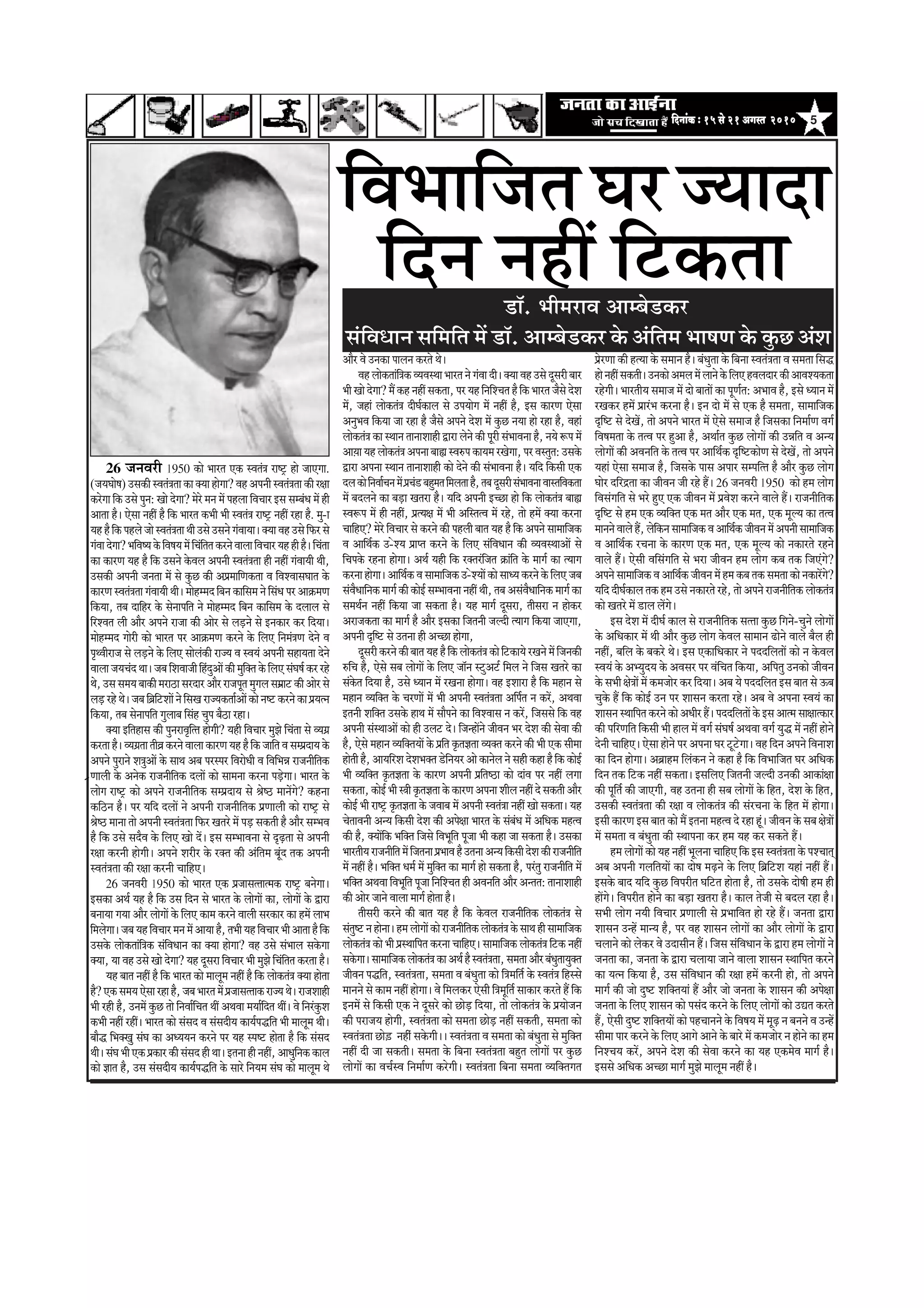 5efoveebkeÀ ë 15 mess 21 Deiemle 2010efoveebkeÀ ë 15 mess 21 Deiemle 2010efoveebkeÀ ë 15 mess 21 Deiemle 2010efoveebkeÀ ë 15 mess 21 Deiemle 2010efoveebkeÀ ë 15 mess 21 Deiemle 2010
¡ãù. ¼ããè½ãÀãÌã ‚ãã½ºãñ¡‡ãŠÀ
ÔãâãäÌã£ãã¶ã Ôããä½ããä¦ã ½ãò ¡ãù. ‚ãã½ºãñ¡‡ãŠÀ ‡ãñŠ ‚ãâãä¦ã½ã ¼ããÓã¥ã ‡ãñŠ ‡ãìŠœ ‚ãâÍã
26 •ã¶ãÌãÀãè 1950 ‡ãŠãñ ¼ããÀ¦ã †‡ãŠ ÔÌã¦ãâ¨ã ÀãÓ›È Öãñ •ãã†Øãã.
(•ã¾ãÜããñÓã)„Ôã‡ãŠãèÔÌã¦ãâ¨ã¦ãã‡ãŠã‡ã‹¾ããÖãñØãã?ÌãÖ‚ã¹ã¶ããèÔÌã¦ãâ¨ã¦ãã‡ãŠãèÀàãã
‡ãŠÀñØãã ãä‡ãŠ „Ôãñ ¹ãì¶ã: Œããñ ªñØãã? ½ãñÀñ ½ã¶ã ½ãò ¹ãÖÊãã ãäÌãÞããÀ ƒÔã Ôã½ºãâ£ã ½ãò Öãè
‚ãã¦ãã Öõý †ñÔãã ¶ãÖãé Öõ ãä‡ãŠ ¼ããÀ¦ã ‡ãŠ¼ããè ¼ããè ÔÌã¦ãâ¨ã ÀãÓ›È ¶ãÖãé ÀÖã Öõ. ½ãì-ã
¾ãÖÖõãä‡ãŠ¹ãÖÊãñ•ããñÔÌã¦ãâ¨ã¦ãã©ããè„Ôãñ„Ôã¶ãñØãâÌãã¾ããý‡ã‹¾ããÌãÖ„Ôãñãä¹ãŠÀÔãñ
ØãâÌããªñØãã?¼ããäÌãÓ¾ã‡ãñŠãäÌãÓã¾ã½ãòãäÞãâãä¦ã¦ã‡ãŠÀ¶ãñÌããÊãããäÌãÞããÀ¾ãÖÖãèÖõýãäÞãâ¦ãã
‡ãŠã ‡ãŠãÀ¥ã ¾ãÖ Öõ ãä‡ãŠ „Ôã¶ãñ ‡ãñŠÌãÊã ‚ã¹ã¶ããè ÔÌã¦ãâ¨ã¦ãã Öãè ¶ãÖãé ØãâÌãã¾ããè ©ããè,
„Ôã‡ãŠãè ‚ã¹ã¶ããè •ã¶ã¦ãã ½ãò Ôãñ ‡ãìŠœ ‡ãŠãè ‚ã¹ãÆ½ãããä¥ã‡ãŠ¦ãã Ìã ãäÌãÍÌããÔãÜãã¦ã ‡ãñŠ
‡ãŠãÀ¥ãÔÌã¦ãâ¨ã¦ããØãâÌãã¾ããè©ããèý½ããñÖ½½ãªãäºã¶ã‡ãŠããäÔã½ã¶ãñãäÔãâ£ã¹ãÀ‚ãã‰ãŠ½ã¥ã
ãä‡ãŠ¾ãã, ¦ãºã ªããäÖÀ ‡ãñŠ Ôãñ¶ãã¹ããä¦ã ¶ãñ ½ããñÖ½½ãª ãäºã¶ã ‡ãŠããäÔã½ã ‡ãñŠ ªÊããÊã Ôãñ
ãäÀÍÌã¦ã Êããè ‚ããõÀ ‚ã¹ã¶ãñ Àã•ãã ‡ãŠãè ‚ããñÀ Ôãñ Êãü¡¶ãñ Ôãñ ƒ¶ã‡ãŠãÀ ‡ãŠÀ ãäª¾ããý
½ããñÖ½½ãª ØããñÀãè ‡ãŠãñ ¼ããÀ¦ã ¹ãÀ ‚ãã‰ãŠ½ã¥ã ‡ãŠÀ¶ãñ ‡ãñŠ ãäÊã† ãä¶ã½ãâ¨ã¥ã ªñ¶ãñ Ìã
¹ãð©ÌããèÀã•ã Ôãñ Êãü¡¶ãñ ‡ãñŠ ãäÊã† ÔããñÊãâ‡ãŠãè Àã•¾ã Ìã ÔÌã¾ãâ ‚ã¹ã¶ããè ÔãÖã¾ã¦ãã ªñ¶ãñ
ÌããÊãã•ã¾ãÞãâª©ããý•ãºããäÍãÌãã•ããèãäÖâªì‚ããò‡ãŠãè½ãìãä‡ã‹¦ã‡ãñŠãäÊã†ÔãâÜãÓãÃ‡ãŠÀÀÖñ
©ãñ,„ÔãÔã½ã¾ãºãã‡ãŠãè½ãÀãŸãÔãÀªãÀ‚ããõÀÀã•ã¹ãî¦ã½ãìØãÊãÔã½ãÆã›‡ãŠãè‚ããñÀÔãñ
Êãü¡ÀÖñ©ãñý•ãºããäºãÆãä›Íããò¶ãñãäÔãŒãÀã•¾ã‡ãŠ¦ããÃ‚ããò‡ãŠãñ¶ãÓ›‡ãŠÀ¶ãñ‡ãŠã¹ãÆ¾ã¦¶ã
ãä‡ãŠ¾ãã, ¦ãºã Ôãñ¶ãã¹ããä¦ã ØãìÊããºã ãäÔãâÖ Þãì¹ã ºãõŸã ÀÖãý
‡ã‹¾ãã ƒãä¦ãÖãÔã ‡ãŠãè ¹ãì¶ãÀãÌãðãä¦¦ã ÖãñØããè? ¾ãÖãè ãäÌãÞããÀ ½ãì¢ãñ ãäÞãâ¦ãã Ôãñ Ì¾ãØãÆ
‡ãŠÀ¦ããÖõýÌ¾ãØãÆ¦ãã¦ããèÌãÆ‡ãŠÀ¶ãñÌããÊãã‡ãŠãÀ¥ã¾ãÖÖõãä‡ãŠ•ãããä¦ãÌãÔã½¹ãÆªã¾ã‡ãñŠ
‚ã¹ã¶ãñ ¹ãìÀã¶ãñ Íã¨ãì‚ããò ‡ãñŠ Ôãã©ã ‚ãºã ¹ãÀÔ¹ãÀ ãäÌãÀãñ£ããè Ìã ãäÌããä¼ã¸ã Àã•ã¶ããèãä¦ã‡ãŠ
Æ¥ããÊããè ‡ãñŠ ‚ã¶ãñ‡ãŠ Àã•ã¶ããèãä¦ã‡ãŠ ªÊããò ‡ãŠãñ Ôãã½ã¶ãã ‡ãŠÀ¶ãã ¹ãü¡ñØããý ¼ããÀ¦ã ‡ãñŠ
ÊããñØã ÀãÓ›È ‡ãŠãñ ‚ã¹ã¶ãñ Àã•ã¶ããèãä¦ã‡ãŠ Ôã½¹ãÆªã¾ã Ôãñ ÑãñÓŸ ½ãã¶ãòØãñ? ‡ãŠÖ¶ãã
‡ãŠãäŸ¶ã Öõý ¹ãÀ ¾ããäª ªÊããò ¶ãñ ‚ã¹ã¶ããè Àã•ã¶ããèãä¦ã‡ãŠ ¹ãÆ¥ããÊããè ‡ãŠãñ ÀãÓ›È Ôãñ
ÑãñÓŸ ½ãã¶ãã ¦ããñ ‚ã¹ã¶ããè ÔÌã¦ãâ¨ã¦ãã ãä¹ãŠÀ Œã¦ãÀñ ½ãò ¹ãü¡ Ôã‡ãŠ¦ããè Öõ ‚ããõÀ Ôã½¼ãÌã
Öõ ãä‡ãŠ „Ôãñ ÔãªõÌã ‡ãñŠ ãäÊã† Œããñ ªòý ƒÔã Ôã½¼ããÌã¶ãã Ôãñ Òü¤¦ãã Ôãñ ‚ã¹ã¶ããè
Ààãã ‡ãŠÀ¶ããè ÖãñØããèý ‚ã¹ã¶ãñ ÍãÀãèÀ ‡ãñŠ À‡ã‹¦ã ‡ãŠãè ‚ãâãä¦ã½ã ºãîâª ¦ã‡ãŠ ‚ã¹ã¶ããè
ÔÌã¦ãâ¨ã¦ãã ‡ãŠãè Ààãã ‡ãŠÀ¶ããè ÞãããäÖ†ý
26 •ã¶ãÌãÀãè 1950 ‡ãŠãñ ¼ããÀ¦ã †‡ãŠ ¹ãÆ•ããÔã¦¦ãã¦½ã‡ãŠ ÀãÓ›È ºã¶ãñØããý
ƒÔã‡ãŠã ‚ã©ãÃ ¾ãÖ Öõ ãä‡ãŠ „Ôã ãäª¶ã Ôãñ ¼ããÀ¦ã ‡ãñŠ ÊããñØããò ‡ãŠã, ÊããñØããò ‡ãñŠ ´ãÀã
ºã¶ãã¾ãã Øã¾ãã ‚ããõÀ ÊããñØããò ‡ãñŠ ãäÊã† ‡ãŠã½ã ‡ãŠÀ¶ãñ ÌããÊããè ÔãÀ‡ãŠãÀ ‡ãŠã Ö½ãò Êãã¼ã
ãä½ãÊãñØããý•ãºã¾ãÖãäÌãÞããÀ½ã¶ã½ãò‚ãã¾ããÖõ,¦ã¼ããè¾ãÖãäÌãÞããÀ¼ããè‚ãã¦ããÖõãä‡ãŠ
„Ôã‡ãñŠ Êããñ‡ãŠ¦ããâãä¨ã‡ãŠ ÔãâãäÌã£ãã¶ã ‡ãŠã ‡ã‹¾ãã ÖãñØãã? ÌãÖ „Ôãñ Ôãâ¼ããÊã Ôã‡ãñŠØãã
‡ã‹¾ãã, ¾ãã ÌãÖ „Ôãñ Œããñ ªñØãã? ¾ãÖ ªîÔãÀã ãäÌãÞããÀ ¼ããè ½ãì¢ãñ ãäÞãâãä¦ã¦ã ‡ãŠÀ¦ãã Öõý
¾ãÖ ºãã¦ã ¶ãÖãé Öõ ãä‡ãŠ ¼ããÀ¦ã ‡ãŠãñ ½ããÊãî½ã ¶ãÖãé Öõ ãä‡ãŠ Êããñ‡ãŠ¦ãâ¨ã ‡ã‹¾ãã Öãñ¦ãã
Öõ?†‡ãŠÔã½ã¾ã†ñÔããÀÖãÖõ,•ãºã¼ããÀ¦ã½ãò¹ãÆ•ããÔã¦¦ãã‡ãŠÀã•¾ã©ãñýÀã•ãÍããÖãè
¼ããè ÀÖãè Öõ, „¶ã½ãò ‡ãìŠœ ¦ããñ ãä¶ãÌããÃãäÞã¦ã ©ããé ‚ã©ãÌãã ½ã¾ããÃãäª¦ã ©ããéý Ìãñ ãä¶ãÀâ‡ãìŠÍã
‡ãŠ¼ããè ¶ãÖãé ÀÖãéý ¼ããÀ¦ã ‡ãŠãñ ÔãâÔãª Ìã ÔãâÔãªãè¾ã ‡ãŠã¾ãÃ¹ã®ãä¦ã ¼ããè ½ããÊãî½ã ©ããèý
ºããõ® ãä¼ã‡ã‹Œãì ÔãâÜã ‡ãŠã ‚ã£¾ã¾ã¶ã ‡ãŠÀ¶ãñ ¹ãÀ ¾ãÖ Ô¹ãÓ› Öãñ¦ãã Öõ ãä‡ãŠ ÔãâÔãª
©ããèýÔãâÜã¼ããè†‡ãŠ¹ãÆ‡ãŠãÀ‡ãŠãèÔãâÔãªÖãè©ããýƒ¦ã¶ããÖãè¶ãÖãé,‚ãã£ãìãä¶ã‡ãŠ‡ãŠãÊã
‚ããõÀ Ìãñ „¶ã‡ãŠã ¹ããÊã¶ã ‡ãŠÀ¦ãñ ©ãñý
ÌãÖÊããñ‡ãŠ¦ããâãä¨ã‡ãŠÌ¾ãÌãÔ©ãã¼ããÀ¦ã¶ãñØãâÌããªãèý‡ã‹¾ããÌãÖ„ÔãñªîÔãÀãèºããÀ
¼ããèŒããñªñØãã?½ãö‡ãŠÖ¶ãÖãéÔã‡ãŠ¦ãã,¹ãÀ¾ãÖãä¶ããäÍÞã¦ãÖõãä‡ãŠ¼ããÀ¦ã•ãõÔãñªñÍã
½ãò, •ãÖãâ Êããñ‡ãŠ¦ãâ¨ã ªãèÜãÃ‡ãŠãÊã Ôãñ „¹ã¾ããñØã ½ãò ¶ãÖãé Öõ, ƒÔã ‡ãŠãÀ¥ã †ñÔãã
‚ã¶ãì¼ãÌã ãä‡ãŠ¾ãã •ãã ÀÖã Öõ •ãõÔãñ ‚ã¹ã¶ãñ ªñÍã ½ãò ‡ãìŠœ ¶ã¾ãã Öãñ ÀÖã Öõ, ÌãÖãâ
Êããñ‡ãŠ¦ãâ¨ã ‡ãŠã Ô©ãã¶ã ¦ãã¶ããÍããÖãè ´ãÀã Êãñ¶ãñ ‡ãŠãè ¹ãîÀãè Ôãâ¼ããÌã¶ãã Öõ, ¶ã¾ãñ Â¹ã ½ãò
‚ããû¾ãã¾ãÖÊããñ‡ãŠ¦ãâ¨ã‚ã¹ã¶ããºããÛãÔÌãÁ¹ã‡ãŠã¾ã½ãÀŒãñØãã,¹ãÀÌãÔ¦ãì¦ã:„Ôã‡ãñŠ
´ãÀã ‚ã¹ã¶ãã Ô©ãã¶ã ¦ãã¶ããÍããÖãè ‡ãŠãñ ªñ¶ãñ ‡ãŠãè Ôãâ¼ããÌã¶ãã Öõý ¾ããäª ãä‡ãŠÔããè †‡ãŠ
ªÊã‡ãŠãñãä¶ãÌããÃÞã¶ã½ãò¹ãÆÞãâ¡ºãÖì½ã¦ããä½ãÊã¦ããÖõ,¦ãºãªîÔãÀãèÔãâ¼ããÌã¶ããÌããÔ¦ããäÌã‡ãŠ¦ãã
½ãò ºãªÊã¶ãñ ‡ãŠã ºãü¡ã Œã¦ãÀã Öõý ¾ããäª ‚ã¹ã¶ããè ƒÞœã Öãñ ãä‡ãŠ Êããñ‡ãŠ¦ãâ¨ã ºããÛã
ÔÌãÂ¹ã ½ãò Öãè ¶ãÖãé, ¹ãÆ¦¾ãàã ½ãò ¼ããè ‚ããäÔ¦ã¦Ìã ½ãò ÀÖñ, ¦ããñ Ö½ãò ‡ã‹¾ãã ‡ãŠÀ¶ãã
ÞãããäÖ†? ½ãñÀñ ãäÌãÞããÀ Ôãñ ‡ãŠÀ¶ãñ ‡ãŠãè ¹ãÖÊããè ºãã¦ã ¾ãÖ Öõ ãä‡ãŠ ‚ã¹ã¶ãñ Ôãã½ãããä•ã‡ãŠ
Ìã ‚ãããä©ãÃ‡ãŠ „-ñÍ¾ã ¹ãÆã¹¦ã ‡ãŠÀ¶ãñ ‡ãñŠ ãäÊã† ÔãâãäÌã£ãã¶ã ‡ãŠãè Ì¾ãÌãÔ©ãã‚ããò Ôãñ
ãäÞã¹ã‡ãñŠ ÀÖ¶ãã ÖãñØããý ‚ã©ãÃ ¾ãÖãè ãä‡ãŠ À‡ã‹¦ãÀâãä•ã¦ã ‰ãŠãâãä¦ã ‡ãñŠ ½ããØãÃ ‡ãŠã ¦¾ããØã
‡ãŠÀ¶ããÖãñØããý‚ãããä©ãÃ‡ãŠÌãÔãã½ãããä•ã‡ãŠ„-ñÍ¾ããò‡ãŠãñÔãã£¾ã‡ãŠÀ¶ãñ‡ãñŠãäÊã†•ãºã
ÔãâÌãõ£ãããä¶ã‡ãŠ½ããØãÃ‡ãŠãè‡ãŠãñƒÃÔã½¼ããÌã¶ãã¶ãÖãé©ããè,¦ãºã‚ãÔãâÌãõ£ãããä¶ã‡ãŠ½ããØãÃ‡ãŠã
Ôã½ã©ãÃ¶ã ¶ãÖãé ãä‡ãŠ¾ãã •ãã Ôã‡ãŠ¦ãã Öõý ¾ãÖ ½ããØãÃ ªîÔãÀã, ¦ããèÔãÀã ¶ã Öãñ‡ãŠÀ
‚ãÀã•ã‡ãŠ¦ãã ‡ãŠã ½ããØãÃ Öõ ‚ããõÀ ƒÔã‡ãŠã ãä•ã¦ã¶ããè •ãÊªãè ¦¾ããØã ãä‡ãŠ¾ãã •ãã†Øãã,
‚ã¹ã¶ããè ÒãäÓ› Ôãñ „¦ã¶ãã Öãè ‚ãÞœã ÖãñØãã,
ªîÔãÀãè‡ãŠÀ¶ãñ‡ãŠãèºãã¦ã¾ãÖÖõãä‡ãŠÊããñ‡ãŠ¦ãâ¨ã‡ãŠãñãä›‡ãŠã¾ãñÀŒã¶ãñ½ãòãä•ã¶ã‡ãŠãè
ÁãäÞã Öõ, †ñÔãñ Ôãºã ÊããñØããò ‡ãñŠ ãäÊã† •ããù¶ã Ô›ì‚ã›Ã ãä½ãÊã ¶ãñ ãä•ãÔã Œã¦ãÀñ ‡ãŠã
Ôãâ‡ãñŠ¦ã ãäª¾ãã Öõ, „Ôãñ £¾ãã¶ã ½ãò ÀŒã¶ãã ÖãñØããý ÌãÖ ƒÍããÀã Öõ ãä‡ãŠ ½ãÖã¶ã Ôãñ
½ãÖã¶ã Ì¾ããä‡ã‹¦ã ‡ãñŠ ÞãÀ¥ããò ½ãò ¼ããè ‚ã¹ã¶ããè ÔÌã¦ãâ¨ã¦ãã ‚ããä¹ãÃ¦ã ¶ã ‡ãŠÀò, ‚ã©ãÌãã
ƒ¦ã¶ããè Íããä‡ã‹¦ã „Ôã‡ãñŠ Öã©ã ½ãò Ôããõ¹ã¶ãñ ‡ãŠã ãäÌãÍÌããÔã ¶ã ‡ãŠÀò, ãä•ãÔãÔãñ ãä‡ãŠ ÌãÖ
‚ã¹ã¶ããè ÔãâÔ©ãã‚ããò ‡ãŠãñ Öãè „Êã› ªñý ãä•ã¶Öãò¶ãñ •ããèÌã¶ã ¼ãÀ ªñÍã ‡ãŠãè ÔãñÌãã ‡ãŠãè
Öõ, †ñÔãñ ½ãÖã¶ã Ì¾ããä‡ã‹¦ã¾ããò ‡ãñŠ ¹ãÆãä¦ã ‡ãðŠ¦ã—ã¦ãã Ì¾ã‡ã‹¦ã ‡ãŠÀ¶ãñ ‡ãŠãè ¼ããè †‡ãŠ Ôããè½ãã
Öãñ¦ããè Öõ, ‚ãã¾ããäÀÍã ªñÍã¼ã‡ã‹¦ã ¡ñãä¶ã¾ãÀ ‚ããñ ‡ãŠã¶ãñÊã ¶ãñ ÔãÖãè ‡ãŠÖã Öõ ãä‡ãŠ ‡ãŠãñƒÃ
¼ããè Ì¾ããä‡ã‹¦ã ‡ãðŠ¦ã—ã¦ãã ‡ãñŠ ‡ãŠãÀ¥ã ‚ã¹ã¶ããè ¹ãÆãä¦ãÓŸã ‡ãŠãñ ªãâÌã ¹ãÀ ¶ãÖãé ÊãØãã
Ôã‡ãŠ¦ãã,‡ãŠãñƒÃ¼ããèÔ¨ããè‡ãðŠ¦ã—ã¦ãã‡ãñŠ‡ãŠãÀ¥ã‚ã¹ã¶ããÍããèÊã¶ãÖãéªñÔã‡ãŠ¦ããè‚ããõÀ
‡ãŠãñƒÃ ¼ããè ÀãÓ›È ‡ãðŠ¦ã—ã¦ãã ‡ãñŠ •ãÌããºã ½ãò ‚ã¹ã¶ããè ÔÌã¦ãâ¨ãã ¶ãÖãé Œããñ Ôã‡ãŠ¦ããý ¾ãÖ
Þãñ¦ããÌã¶ããè ‚ã¶¾ã ãä‡ãŠÔããè ªñÍã ‡ãŠãè ‚ã¹ãñàãã ¼ããÀ¦ã ‡ãñŠ Ôãâºãâ£ã ½ãò ‚ããä£ã‡ãŠ ½ãÖ¦Ìã
‡ãŠãè Öõ, ‡ã‹¾ããòãä‡ãŠ ¼ããä‡ã‹¦ã ãä•ãÔãñ ãäÌã¼ãîãä¦ã ¹ãî•ãã ¼ããè ‡ãŠÖã •ãã Ôã‡ãŠ¦ãã Öõý „Ôã‡ãŠã
¼ããÀ¦ããè¾ãÀã•ã¶ããèãä¦ã½ãòãä•ã¦ã¶ãã¹ãÆ¼ããÌãÖõ„¦ã¶ãã‚ã¶¾ããä‡ãŠÔããèªñÍã‡ãŠãèÀã•ã¶ããèãä¦ã
½ãò ¶ãÖãé Öõý ¼ããä‡ã‹¦ã £ã½ãÃ ½ãò ½ãìãä‡ã‹¦ã ‡ãŠã ½ããØãÃ Öãñ Ôã‡ãŠ¦ãã Öõ, ¹ãÀâ¦ãì Àã•ã¶ããèãä¦ã ½ãò
¼ããä‡ã‹¦ã ‚ã©ãÌãã ãäÌã¼ãîãä¦ã ¹ãî•ãã ãä¶ããäÍÞã¦ã Öãè ‚ãÌã¶ããä¦ã ‚ããõÀ ‚ã¶¦ã¦ã: ¦ãã¶ããÍããÖãè
‡ãŠãè ‚ããñÀ •ãã¶ãñ ÌããÊãã ½ããØãÃ Öãñ¦ãã Öõý
¦ããèÔãÀãè ‡ãŠÀ¶ãñ ‡ãŠãè ºãã¦ã ¾ãÖ Öõ ãä‡ãŠ ‡ãñŠÌãÊã Àã•ã¶ããèãä¦ã‡ãŠ Êããñ‡ãŠ¦ãâ¨ã Ôãñ
Ôãâ¦ãìÓ›¶ãÖãñ¶ããýÖ½ãÊããñØããò‡ãŠãñÀã•ã¶ããèãä¦ã‡ãŠÊããñ‡ãŠ¦ãâ¨ã‡ãñŠÔãã©ãÖãèÔãã½ãããä•ã‡ãŠ
Êããñ‡ãŠ¦ãâ¨ã ‡ãŠãñ ¼ããè ¹ãÆÔ©ãããä¹ã¦ã ‡ãŠÀ¶ãã ÞãããäÖ†ý Ôãã½ãããä•ã‡ãŠ Êããñ‡ãŠ¦ãâ¨ã ãä›‡ãŠ ¶ãÖãé
Ôã‡ãñŠØããýÔãã½ãããä•ã‡ãŠÊããñ‡ãŠ¦ãâ¨ã‡ãŠã‚ã©ãÃÖõÔÌã¦ãâ¨ã¦ãã,Ôã½ã¦ãã‚ããõÀºãâ£ãì¦ãã¾ãì‡ã‹¦ã
•ããèÌã¶ã ¹ã®ãä¦ã, ÔÌã¦ãâ¨ã¦ãã, Ôã½ã¦ãã Ìã ºãâ£ãì¦ãã ‡ãŠãñ ãä¨ã½ããä¦ãÃ ‡ãñŠ ÔÌã¦ãâ¨ã ãäÖÔÔãñ
½ãã¶ã¶ãñ Ôãñ ‡ãŠã½ã ¶ãÖãé ÖãñØããý Ìãñ ãä½ãÊã‡ãŠÀ †ñÔããè ãä¨ã½ãîãä¦ãÃ Ôãã‡ãŠãÀ ‡ãŠÀ¦ãñ Öö ãä‡ãŠ
ƒ¶ã½ãò Ôãñ ãä‡ãŠÔããè †‡ãŠ ¶ãñ ªîÔãÀñ ‡ãŠãñ œãñü¡ ãäª¾ãã, ¦ããñ Êããñ‡ãŠ¦ãâ¨ã ‡ãñŠ ¹ãÆ¾ããñ•ã¶ã
‡ãŠãè ¹ãÀã•ã¾ã ÖãñØããè, ÔÌã¦ãâ¨ã¦ãã ‡ãŠãñ Ôã½ã¦ãã œãñü¡ ¶ãÖãé Ôã‡ãŠ¦ããè, Ôã½ã¦ãã ‡ãŠãñ
ÔÌã¦ãâ¨ã¦ãã œãñû¡ ¶ãÖãèâ Ôã‡ãñŠØããèýý ÔÌã¦ãâ¨ã¦ãã Ìã Ôã½ã¦ãã ‡ãŠãñ ºãâ£ãì¦ãã Ôãñ ½ãìãä‡ã‹¦ã
¶ãÖãé ªãè •ãã Ôã‡ãŠ¦ããèý Ôã½ã¦ãã ‡ãñŠ ãäºã¶ãã ÔÌã¦ãâ¨ã¦ãã ºãÖì¦ã ÊããñØããò ¹ãÀ ‡ãìŠœ
ÊããñØããò ‡ãŠã ÌãÞãÃÔÌã ãä¶ã½ããÃ¥ã ‡ãŠÀñØããèý ÔÌã¦ãâ¨ã¦ãã ãäºã¶ãã Ôã½ã¦ãã Ì¾ããä‡ã‹¦ãØã¦ã
¹ãÆñÀ¥ãã ‡ãŠãè Ö¦¾ãã ‡ãñŠ Ôã½ãã¶ã Öõý ºãâ£ãì¦ãã ‡ãñŠ ãäºã¶ãã ÔÌã¦ãâ¨ã¦ãã Ìã Ôã½ã¦ãã ãäÔã®
Öãñ¶ãÖãéÔã‡ãŠ¦ããèý„¶ã‡ãŠãñ‚ã½ãÊã½ãòÊãã¶ãñ‡ãñŠãäÊã†ÖÌãÊãªãÀ‡ãŠãè‚ããÌãÍ¾ã‡ãŠ¦ãã
ÀÖñØããèý ¼ããÀ¦ããè¾ã Ôã½ãã•ã ½ãò ªãñ ºãã¦ããò ‡ãŠã ¹ãî¥ãÃ¦ã: ‚ã¼ããÌã Öõ, ƒÔãñ £¾ãã¶ã ½ãò
ÀŒã‡ãŠÀ Ö½ãò ¹ãÆãÀâ¼ã ‡ãŠÀ¶ãã Öõý ƒ¶ã ªãñ ½ãò Ôãñ †‡ãŠ Öõ Ôã½ã¦ãã, Ôãã½ãããä•ã‡ãŠ
ÒãäÓ› Ôãñ ªñŒãò, ¦ããñ ‚ã¹ã¶ãñ ¼ããÀ¦ã ½ãò †ñÔãñ Ôã½ãã•ã Öõ ãä•ãÔã‡ãŠã ãä¶ã½ããÃ¥ã ÌãØãÃ
ãäÌãÓã½ã¦ãã ‡ãñŠ ¦ã¦Ìã ¹ãÀ Öì‚ãã Öõ, ‚ã©ããÃ¦ã ‡ãìŠœ ÊããñØããò ‡ãŠãè „¸ããä¦ã Ìã ‚ã¶¾ã
ÊããñØããò ‡ãŠãè ‚ãÌã¶ããä¦ã ‡ãñŠ ¦ã¦Ìã ¹ãÀ ‚ãããä©ãÃ‡ãŠ ÒãäÓ›‡ãŠãñ¥ã Ôãñ ªñŒãò, ¦ããñ ‚ã¹ã¶ãñ
¾ãÖãâ †ñÔãã Ôã½ãã•ã Öõ, ãä•ãÔã‡ãñŠ ¹ããÔã ‚ã¹ããÀ Ôã½¹ããä¦¦ã Öõ ‚ããõÀ ‡ãìŠœ ÊããñØã
ÜããñÀ ªãäÀ³¦ãã ‡ãŠã •ããèÌã¶ã •ããè ÀÖñ Ööý 26 •ã¶ãÌãÀãè 1950 ‡ãŠãñ Ö½ã ÊããñØã
ãäÌãÔãâØããä¦ã Ôãñ ¼ãÀñ Öì† †‡ãŠ •ããèÌã¶ã ½ãò ¹ãÆÌãñÍã ‡ãŠÀ¶ãñ ÌããÊãñ Ööý Àã•ã¶ããèãä¦ã‡ãŠ
ÒãäÓ› Ôãñ Ö½ã †‡ãŠ Ì¾ããä‡ã‹¦ã †‡ãŠ ½ã¦ã ‚ããõÀ †‡ãŠ ½ã¦ã, †‡ãŠ ½ãîÊ¾ã ‡ãŠã ¦ã¦Ìã
½ãã¶ã¶ãñÌããÊãñÖö,Êãñãä‡ãŠ¶ãÔãã½ãããä•ã‡ãŠÌã‚ãããä©ãÃ‡ãŠ•ããèÌã¶ã½ãò‚ã¹ã¶ããèÔãã½ãããä•ã‡ãŠ
Ìã ‚ãããä©ãÃ‡ãŠ ÀÞã¶ãã ‡ãñŠ ‡ãŠãÀ¥ã †‡ãŠ ½ã¦ã, †‡ãŠ ½ãîÊ¾ã ‡ãŠãñ ¶ã‡ãŠãÀ¦ãñ ÀÖ¶ãñ
ÌããÊãñ Ööý †ñÔããè ÌããäÔãâØããä¦ã Ôãñ ¼ãÀã •ããèÌã¶ã Ö½ã ÊããñØã ‡ãŠºã ¦ã‡ãŠ ãä•ã†âØãñ?
‚ã¹ã¶ãñÔãã½ãããä•ã‡ãŠÌã‚ãããä©ãÃ‡ãŠ•ããèÌã¶ã½ãòÖ½ã‡ãŠºã¦ã‡ãŠÔã½ã¦ãã‡ãŠãñ¶ã‡ãŠãÀòØãñ?
¾ããäª ªãèÜãÃ‡ãŠãÊã ¦ã‡ãŠ Ö½ã „Ôãñ ¶ã‡ãŠãÀ¦ãñ ÀÖñ, ¦ããñ ‚ã¹ã¶ãñ Àã•ã¶ããèãä¦ã‡ãŠ Êããñ‡ãŠ¦ãâ¨ã
‡ãŠãñ Œã¦ãÀñ ½ãò ¡ãÊã ÊãòØãñý
ƒÔã ªñÍã ½ãò ªãèÜãÃ ‡ãŠãÊã Ôãñ Àã•ã¶ããèãä¦ã‡ãŠ Ôã¦¦ãã ‡ãìŠœ ãäØã¶ãñ-Þãì¶ãñ ÊããñØããò
‡ãñŠ ‚ããä£ã‡ãŠãÀ ½ãò ©ããè ‚ããõÀ ‡ãìŠœ ÊããñØã ‡ãñŠÌãÊã Ôãã½ãã¶ã ¤ãñ¶ãñ ÌããÊãñ ºãõÊã Öãè
¶ãÖãé, ºããäÊã ‡ãñŠ ºã‡ãŠÀñ ©ãñý ƒÔã †‡ãŠããä£ã‡ãŠãÀ ¶ãñ ¹ãªªãäÊã¦ããò ‡ãŠãñ ¶ã ‡ãñŠÌãÊã
ÔÌã¾ãâ ‡ãñŠ ‚ã¼¾ãìª¾ã ‡ãñŠ ‚ãÌãÔãÀ ¹ãÀ ÌãâãäÞã¦ã ãä‡ãŠ¾ãã, ‚ããä¹ã¦ãì „¶ã‡ãŠãñ •ããèÌã¶ã
‡ãñŠ Ôã¼ããè àãñ¨ããò ½ãò ‡ãŠ½ã•ããñÀ ‡ãŠÀ ãäª¾ããý ‚ãºã ¾ãñ ¹ãªªãäÊã¦ã ƒÔã ºãã¦ã Ôãñ …ºã
Þãì‡ãñŠ Öö ãä‡ãŠ ‡ãŠãñƒÃ „¶ã ¹ãÀ ÍããÔã¶ã ‡ãŠÀ¦ãã ÀÖñý ‚ãºã Ìãñ ‚ã¹ã¶ãã ÔÌã¾ãâ ‡ãŠã
ÍããÔã¶ãÔ©ãããä¹ã¦ã‡ãŠÀ¶ãñ‡ãŠãñ‚ã£ããèÀÖöý¹ãªªãäÊã¦ããò‡ãñŠƒÔã‚ãã¦½ãÔããàãã¦‡ãŠãÀ
‡ãŠãè ¹ããäÀ¥ããä¦ã ãä‡ãŠÔããè ¼ããè ÖãÊã ½ãò ÌãØãÃ ÔãâÜãÓãÃ ‚ã©ãÌãã ÌãØãÃ ¾ãì® ½ãò ¶ãÖãé Öãñ¶ãñ
ªñ¶ããè ÞãããäÖ†ý †ñÔãã Öãñ¶ãñ ¹ãÀ ‚ã¹ã¶ãã ÜãÀ ›î›ñØããý ÌãÖ ãäª¶ã ‚ã¹ã¶ãñ ãäÌã¶ããÍã
‡ãŠã ãäª¶ã ÖãñØããý ‚ãºãÆãÖ½ã ãäÊãâ‡ãŠ¶ã ¶ãñ ‡ãŠÖã Öõ ãä‡ãŠ ãäÌã¼ãããä•ã¦ã ÜãÀ ‚ããä£ã‡ãŠ
ãäª¶ã ¦ã‡ãŠ ãä›‡ãŠ ¶ãÖãé Ôã‡ãŠ¦ããý ƒÔããäÊã† ãä•ã¦ã¶ããè •ãÊªãè „¶ã‡ãŠãè ‚ãã‡ãŠãâàãã
‡ãŠãè ¹ãîãä¦ãÃ ‡ãŠãè •ãã†Øããè, ÌãÖ „¦ã¶ãã Öãè Ôãºã ÊããñØããò ‡ãñŠ ãäÖ¦ã, ªñÍã ‡ãñŠ ãäÖ¦ã,
„Ôã‡ãŠãè ÔÌã¦ãâ¨ã¦ãã ‡ãŠãè Ààãã Ìã Êããñ‡ãŠ¦ãâ¨ã ‡ãŠãè ÔãâÀÞã¶ãã ‡ãñŠ ãäÖ¦ã ½ãò ÖãñØããý
ƒÔããè ‡ãŠãÀ¥ã ƒÔã ºãã¦ã ‡ãŠãñ ½ãö ƒ¦ã¶ãã ½ãÖ¦Ìã ªñ ÀÖã Öîâý •ããèÌã¶ã ‡ãñŠ Ôãºã àãñ¨ããò
½ãò Ôã½ã¦ãã Ìã ºãâ£ãì¦ãã ‡ãŠãè Ô©ãã¹ã¶ãã ‡ãŠÀ Ö½ã ¾ãÖ ‡ãŠÀ Ôã‡ãŠ¦ãñ Ööý
Ö½ã ÊããñØããò ‡ãŠãñ ¾ãÖ ¶ãÖãé ¼ãîÊã¶ãã ÞãããäÖ† ãä‡ãŠ ƒÔã ÔÌã¦ãâ¨ã¦ãã ‡ãñŠ ¹ãÍÞãã¦ãá
‚ãºã ‚ã¹ã¶ããè ØãÊããä¦ã¾ããò ‡ãŠã ªãñÓã ½ãü¤¶ãñ ‡ãñŠ ãäÊã† ãäºãÆãä›Íã ¾ãÖãâ ¶ãÖãé Ööý
ƒÔã‡ãñŠ ºããª ¾ããäª ‡ãìŠœ ãäÌã¹ãÀãè¦ã Üããä›¦ã Öãñ¦ãã Öõ, ¦ããñ „Ôã‡ãñŠ ªãñÓããè Ö½ã Öãè
ÖãòØãñý ãäÌã¹ãÀãè¦ã Öãñ¶ãñ ‡ãŠã ºãü¡ã Œã¦ãÀã Öõý ‡ãŠãÊã ¦ãñ•ããè Ôãñ ºãªÊã ÀÖã Öõý
Ôã¼ããè ÊããñØã ¶ã¾ããè ãäÌãÞããÀ ¹ãÆ¥ããÊããè Ôãñ ¹ãÆ¼ãããäÌã¦ã Öãñ ÀÖñ Ööý •ã¶ã¦ãã ´ãÀã
ÍããÔã¶ã „¶Öò ½ãã¶¾ã Öõ, ¹ãÀ ÌãÖ ÍããÔã¶ã ÊããñØããò ‡ãŠã ‚ããõÀ ÊããñØããò ‡ãñŠ ´ãÀã
ÞãÊãã¶ãñ ‡ãŠãñ Êãñ‡ãŠÀ Ìãñ „ªãÔããè¶ã Ööý ãä•ãÔã ÔãâãäÌã£ãã¶ã ‡ãñŠ ´ãÀã Ö½ã ÊããñØããò ¶ãñ
•ã¶ã¦ãã ‡ãŠã, •ã¶ã¦ãã ‡ãñŠ ´ãÀã ÞãÊãã¾ãã •ãã¶ãñ ÌããÊãã ÍããÔã¶ã Ô©ãããä¹ã¦ã ‡ãŠÀ¶ãñ
‡ãŠã ¾ã¦¶ã ãä‡ãŠ¾ãã Öõ, „Ôã ÔãâãäÌã£ãã¶ã ‡ãŠãè Ààãã Ö½ãò ‡ãŠÀ¶ããè Öãñ, ¦ããñ ‚ã¹ã¶ãñ
½ããØãÃ ‡ãŠãè •ããñ ªìÓ› Íããä‡ã‹¦ã¾ããâ Öö ‚ããõÀ •ããñ •ã¶ã¦ãã ‡ãñŠ ÍããÔã¶ã ‡ãŠãè ‚ã¹ãñàãã
•ã¶ã¦ãã ‡ãñŠ ãäÊã† ÍããÔã¶ã ‡ãŠãñ ¹ãÔãâª ‡ãŠÀ¶ãñ ‡ãñŠ ãäÊã† ÊããñØããò ‡ãŠãñ „²ã¦ã ‡ãŠÀ¦ãñ
Öö, †ñÔããè ªìÓ› Íããä‡ã‹¦ã¾ããò ‡ãŠãñ ¹ãÖÞãã¶ã¶ãñ ‡ãñŠ ãäÌãÓã¾ã ½ãò ½ãîü¤ ¶ã ºã¶ã¶ãñ Ìã „¶Öò
Ôããè½ãã ¹ããÀ ‡ãŠÀ¶ãñ ‡ãñŠ ãäÊã† ‚ããØãñ ‚ãã¶ãñ ‡ãñŠ ºããÀñ ½ãò ‡ãŠ½ã•ããñÀ ¶ã Öãñ¶ãñ ‡ãŠã Ö½ã
ãä¶ãÍÞã¾ã ‡ãŠÀò, ‚ã¹ã¶ãñ ªñÍã ‡ãŠãè ÔãñÌãã ‡ãŠÀ¶ãñ ‡ãŠã ¾ãÖ †‡ãŠ½ãñÌã ½ããØãÃ Öõý
ƒÔãÔãñ ‚ããä£ã‡ãŠ ‚ãÞœã ½ããØãÃ ½ãì¢ãñ ½ããÊãî½ã ¶ãÖãé Öõý
ãäÌã¼ãããä•ã¦ã ÜãÀ •¾ããªã
ãäª¶ã ¶ãÖãé ãä›‡ãŠ¦ãã
‡ãŠãñ —ãã¦ã Öõ, „Ôã ÔãâÔãªãè¾ã ‡ãŠã¾ãÃ¹ã®ãä¦ã ‡ãñŠ ÔããÀñ ãä¶ã¾ã½ã ÔãâÜã ‡ãŠãñ ½ããÊãî½ã ©ãñ
 