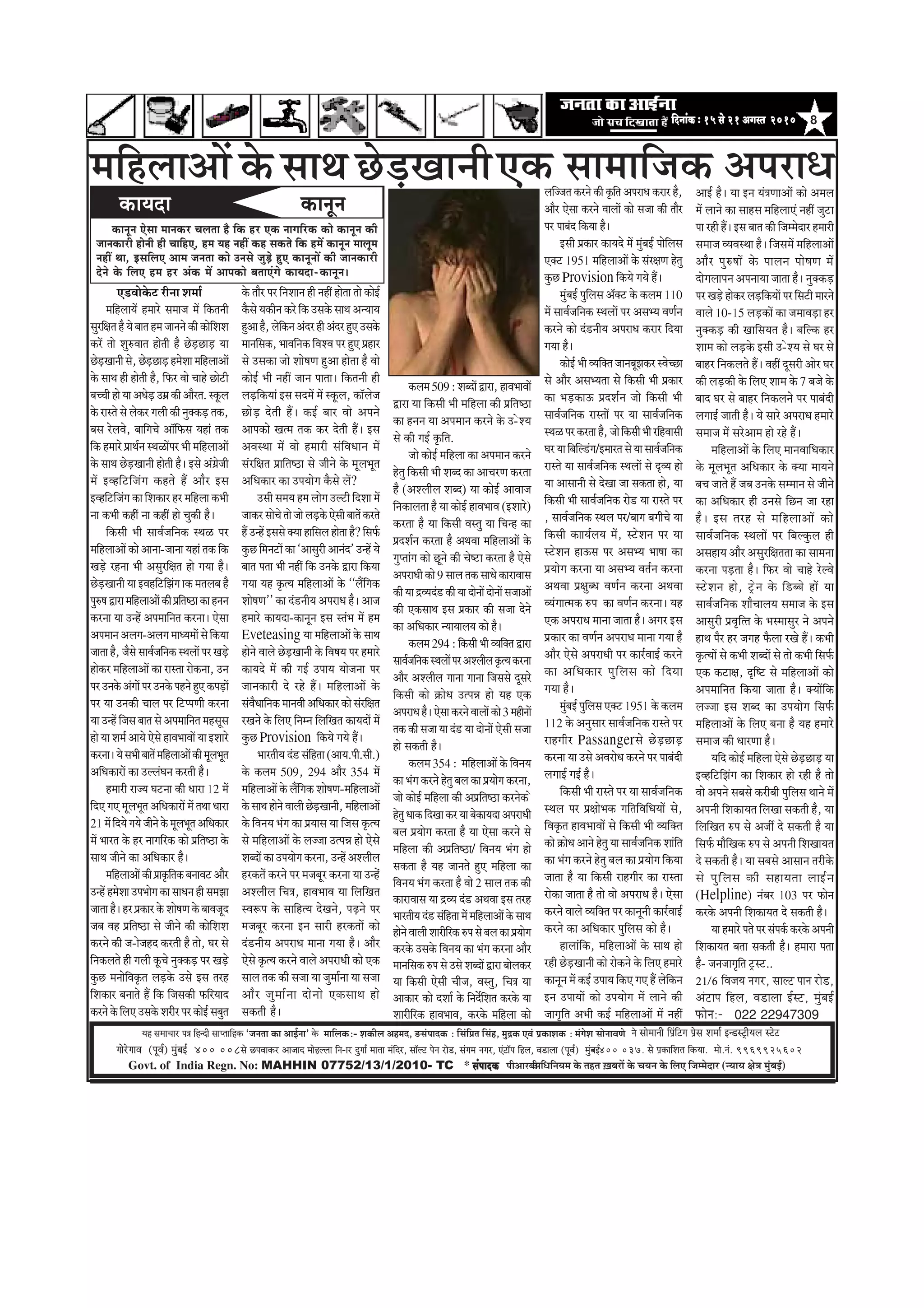 8efoveebkeÀ ë 15 mess 21 Deiemle 2010efoveebkeÀ ë 15 mess 21 Deiemle 2010efoveebkeÀ ë 15 mess 21 Deiemle 2010efoveebkeÀ ë 15 mess 21 Deiemle 2010efoveebkeÀ ë 15 mess 21 Deiemle 2010
‚ããä£ããä¶ã¾ã½ã ‡ãñŠ ¦ãÖ¦ã ûŒãºãÀãò ‡ãñŠ Þã¾ã¶ã ‡ãñŠ ãäÊã† ãä•ã½½ãñªãÀ (¶¾ãã¾ã àãñ¨ã ½ãìâºãƒÃ)Govt. of India Regn. No: MAHHIN 07752/13/1/2010- TC * mebHeeokeÀmebHeeokeÀmebHeeokeÀmebHeeokeÀmebHeeokeÀ ¹ããè‚ããÀºããè
³en mecee®eej He$e efnvoer meeHleeefnkeÀ `pevelee keÀe DeeF&vee' kesÀ ceeefuekeÀë- MekeÀerue Denceo, *mebHeeokeÀ : efmebefÒele efmebn, cegêkeÀ SJeb He´keÀeMekeÀ ë cebiesMe meesveeJeCes
ieesjsieeJe (HetJe&) cegbyeF& 400 008mes íHeJeekeÀj Deepeeo ceesnuuee efve-ej ogiee& ceelee cebefoj, mee@uì hesve jes[, mebiece veiej, Sbìe@he efnue, Je[euee (HetJe&) cegbyeF&- 400 037. mes He´keÀeefMele efkeÀ³ee. cees.veb. 9969925602
½ããäÖÊãã‚ããò ‡ãñŠ Ôãã©ã œñü¡Œãã¶ããè
keâeÙeoe keâevetve
keâevetve Ssmee ceevekeâj Ûeuelee nw efkeâ nj Skeâ veeieefjkeâ keâes keâevetve keâer
peevekeâejer nesveer ner ÛeeefnS, nce Ùen veneR keân mekeâles efkeâ nceW keâevetve ceeuetce
veneR Lee, FmeefueS Deece pevelee keâes Gvemes pegÌ[s ngS keâevetveeW keâer peevekeâejer
osves kesâ efueS nce nj Debkeâ ceW Deehekeâes yeleeSbies keâeÙeoe-keâevetve~
†‡ãŠ Ôãã½ãããä•ã‡ãŠ ‚ã¹ãÀã£ã
‡ãŠÊã½ã509:Íãºªãò´ãÀã,ÖãÌã¼ããÌããò
´ãÀã ¾ãã ãä‡ãŠÔããè ¼ããè ½ããäÖÊãã ‡ãŠãè ¹ãÆãä¦ãÓŸã
‡ãŠã Ö¶ã¶ã ¾ãã ‚ã¹ã½ãã¶ã ‡ãŠÀ¶ãñ ‡ãñŠ „-ñÍ¾ã
Ôãñ ‡ãŠãè ØãƒÃ ‡ãðŠãä¦ã.
•ããñ ‡ãŠãñƒÃ ½ããäÖÊãã ‡ãŠã ‚ã¹ã½ãã¶ã ‡ãŠÀ¶ãñ
Öñ¦ãì ãä‡ãŠÔããè ¼ããè Íãºª ‡ãŠã ‚ããÞãÀ¥ã ‡ãŠÀ¦ãã
Öõ (‚ãÍÊããèÊã Íãºª) ¾ãã ‡ãŠãñƒÃ ‚ããÌãã•ã
ãä¶ã‡ãŠãÊã¦ãã Öõ ¾ãã ‡ãŠãñƒÃ ÖãÌã¼ããÌã (ƒÍããÀñ)
‡ãŠÀ¦ãã Öõ ¾ãã ãä‡ãŠÔããè ÌãÔ¦ãì ¾ãã ãäÞã¶Ö ‡ãŠã
¹ãÆªÍãÃ¶ã ‡ãŠÀ¦ãã Öõ ‚ã©ãÌãã ½ããäÖÊãã‚ããò ‡ãñŠ
Øãì¹¦ããâØã ‡ãŠãñ œî¶ãñ ‡ãŠãè ÞãñÓ›ã ‡ãŠÀ¦ãã Öõ †ñÔãñ
‚ã¹ãÀã£ããè ‡ãŠãñ 9 ÔããÊã ¦ã‡ãŠ Ôãã£ãñ ‡ãŠãÀãÌããÔã
‡ãŠãè¾ãã³Ì¾ãªâ¡‡ãŠãè¾ããªãñ¶ããòªãñ¶ããòÔã•ãã‚ããò
‡ãŠãè †‡ãŠÔãã©ã ƒÔã ¹ãÆ‡ãŠãÀ ‡ãŠãè Ôã•ãã ªñ¶ãñ
‡ãŠã ‚ããä£ã‡ãŠãÀ ¶¾ãã¾ããÊã¾ã ‡ãŠãñ Öõý
‡ãŠÊã½ã 294 : ãä‡ãŠÔããè ¼ããè Ì¾ããä‡ã‹¦ã ´ãÀã
ÔããÌãÃ•ããä¶ã‡ãŠÔ©ãÊããò¹ãÀ‚ãÍÊããèÊã‡ãðŠ¦¾ã‡ãŠÀ¶ãã
‚ããõÀ ‚ãÍÊããèÊã Øãã¶ãã Øãã¶ãã ãä•ãÔãÔãñ ªîÔãÀñ
ãä‡ãŠÔããè ‡ãŠãñ ‰ãŠãñ£ã „¦¹ã¸ã Öãñ ¾ãÖ †‡ãŠ
‚ã¹ãÀã£ãÖõý†ñÔãã‡ãŠÀ¶ãñÌããÊããò‡ãŠãñ3½ãÖãè¶ããò
¦ã‡ãŠ ‡ãŠãè Ôã•ãã ¾ãã ªâ¡ ¾ãã ªãñ¶ããò †ñÔããè Ôã•ãã
Öãñ Ôã‡ãŠ¦ããè Öõý
‡ãŠÊã½ã 354 : ½ããäÖÊãã‚ããò ‡ãñŠ ãäÌã¶ã¾ã
‡ãŠã ¼ãâØã ‡ãŠÀ¶ãñ Öñ¦ãì ºãÊã ‡ãŠã ¹ãÆ¾ããñØã ‡ãŠÀ¶ãã,
•ããñ ‡ãŠãñƒÃ ½ããäÖÊãã ‡ãŠãè ‚ã¹ãÆãä¦ãÓŸã ‡ãŠÀ¶ãñ‡ãŠ ñ
Öñ¦ãì£ãã‡ãŠãäªŒãã‡ãŠÀ¾ããºãñ‡ãŠã¾ãªã‚ã¹ãÀã£ããè
ºãÊã ¹ãÆ¾ããñØã ‡ãŠÀ¦ãã Öõ ¾ãã †ñÔãã ‡ãŠÀ¶ãñ Ôãñ
½ããäÖÊãã ‡ãŠãè ‚ã¹ãÆãä¦ãÓŸã/ ãäÌã¶ã¾ã ¼ãâØã Öãñ
Ôã‡ãŠ¦ãã Öõ ¾ãÖ •ãã¶ã¦ãñ Öì† ½ããäÖÊãã ‡ãŠã
ãäÌã¶ã¾ã ¼ãâØã ‡ãŠÀ¦ãã Öõ Ìããñ 2 ÔããÊã ¦ã‡ãŠ ‡ãŠãè
‡ãŠãÀãÌããÔã ¾ãã ³Ì¾ã ªâ¡ ‚ã©ãÌãã ƒÔã ¦ãÀÖ
¼ããÀ¦ããè¾ãªâ¡ÔãâãäÖ¦ãã½ãò½ããäÖÊãã‚ããò‡ãñŠÔãã©ã
Öãñ¶ãñÌããÊããèÍããÀãèãäÀ‡ãŠÁ¹ãÔãñºãÊã‡ãŠã¹ãÆ¾ããñØã
‡ãŠÀ‡ãñŠ „Ôã‡ãñŠ ãäÌã¶ã¾ã ‡ãŠã ¼ãâØã ‡ãŠÀ¶ãã ‚ããõÀ
½ãã¶ããäÔã‡ãŠ Á¹ã Ôãñ „Ôãñ Íãºªãò ´ãÀã ºããñÊã‡ãŠÀ
¾ãã ãä‡ãŠÔããè †ñÔããè Þããè•ã, ÌãÔ¦ãì, ãäÞã¨ã ¾ãã
‚ãã‡ãŠãÀ ‡ãŠãñ ªÍããÃ ‡ãñŠ ãä¶ãªóãäÍã¦ã ‡ãŠÀ‡ãñŠ ¾ãã
ÍããÀãèãäÀ‡ãŠ ÖãÌã¼ããÌã, ‡ãŠÀ‡ãñŠ ½ããäÖÊãã ‡ãŠãñ
Êããä••ã¦ã ‡ãŠÀ¶ãñ ‡ãŠãè ‡ãðŠãä¦ã ‚ã¹ãÀã£ã ‡ãŠÀãÀ Öõ,
‚ããõÀ †ñÔãã ‡ãŠÀ¶ãñ ÌããÊããò ‡ãŠãñ Ôã•ãã ‡ãŠãè ¦ããõÀ
¹ãÀ ¹ããºãâª ãä‡ãŠ¾ãã Öõý
ƒÔããè ¹ãÆ‡ãŠãÀ ‡ãŠã¾ãªñ ½ãò ½ãìâºãƒÃ ¹ããñãäÊãÔã
†‡ã‹› 1951 ½ããäÖÊãã‚ããò ‡ãñŠ ÔãâÀàã¥ã Öñ¦ãì
‡ãìŠœ Provision ãä‡ãŠ¾ãñ Øã¾ãñ Ööý
½ãìâºãƒÃ ¹ãìãäÊãÔã ‚ãù‡ã‹› ‡ãñŠ ‡ãŠÊã½ã 110
½ãò ÔããÌãÃ•ããä¶ã‡ãŠ Ô©ãÊããò ¹ãÀ ‚ãÔã¼¾ã Ìã¥ãÃ¶ã
‡ãŠÀ¶ãñ ‡ãŠãñ ªâ¡¶ããè¾ã ‚ã¹ãÀã£ã ‡ãŠÀãÀ ãäª¾ãã
Øã¾ãã Öõý
‡ãŠãñƒÃ ¼ããè Ì¾ããä‡ã‹¦ã •ãã¶ãºãî¢ã‡ãŠÀ ÔÌãñÞœã
Ôãñ ‚ããõÀ ‚ãÔã¼¾ã¦ãã Ôãññ ãä‡ãŠÔããè ¼ããè ¹ãÆ‡ãŠãÀ
‡ãŠã ¼ãü¡‡ãŠã… ¹ãÆªÍãÃ¶ã •ããñ ãä‡ãŠÔããè ¼ããè
ÔããÌãÃ•ããä¶ã‡ãŠ ÀãÔ¦ããò ¹ãÀ ¾ãã ÔããÌãÃ•ããä¶ã‡ãŠ
Ô©ãß¹ãÀ‡ãŠÀ¦ããÖõ,•ããñãä‡ãŠÔããè¼ããèÀãäÖÌããÔããè
ÜãÀ¾ãããäºããäÊ¡âØã/ƒ½ããÀ¦ãÔãñ¾ããÔããÌãÃ•ããä¶ã‡ãŠ
ÀãÔ¦ãñ ¾ãã ÔããÌãÃ•ããä¶ã‡ãŠ Ô©ãÊããò Ôãñ ÒÌ¾ã Öãñ
¾ãã ‚ããÔãã¶ããè Ôãñ ªñŒãã •ãã Ôã‡ãŠ¦ãã Öãñ, ¾ãã
ãä‡ãŠÔããè ¼ããè ÔããÌãÃ•ããä¶ã‡ãŠ Àãñ¡ ¾ãã ÀãÔ¦ãñ ¹ãÀ
, ÔããÌãÃ•ããä¶ã‡ãŠ Ô©ãÊã ¹ãÀ/ºããØã ºãØããèÞãñ ¾ãã
ãä‡ãŠÔããè ‡ãŠãã¾ãÃÊã¾ã ½ãò, Ô›ñÍã¶ã ¹ãÀ ¾ãã
Ô›ñÍã¶ã Öã…Ôã ¹ãÀ ‚ãÔã¼¾ã ¼ããÓãã ‡ãŠã
¹ãÆ¾ããñØã ‡ãŠÀ¶ãã ¾ãã ‚ãÔã¼¾ã Ìã¦ãÃ¶ã ‡ãŠÀ¶ãã
‚ã©ãÌãã ¹ãÆàãìº£ã Ìã¥ãÃ¶ã ‡ãŠÀ¶ãã ‚ã©ãÌãã
Ì¾ãâØãã¦½ã‡ãŠ Á¹ã ‡ãŠã Ìã¥ãÃ¶ã ‡ãŠÀ¶ããý ¾ãÖ
†‡ãŠ ‚ã¹ãÀã£ã ½ãã¶ãã •ãã¦ãã Öõý ‚ãØãÀ ƒÔã
¹ãÆ‡ãŠãÀ ‡ãŠã Ìã¥ãÃ¶ã ‚ã¹ãÀã£ã ½ãã¶ãã Øã¾ãã Öõ
‚ããõÀ †ñÔãñ ‚ã¹ãÀã£ããè ¹ãÀ ‡ãŠãÀÃÌããƒÃ ‡ãŠÀ¶ãñ
‡ãŠã ‚ããä£ã‡ãŠãÀ ¹ãìãäÊãÔã ‡ãŠãñ ãäª¾ãã
Øã¾ãã Öõý
½ãìâºãƒÃ ¹ãìãäÊãÔã †‡ã‹› 1951 ‡ãñŠ ‡ãŠÊã½ã
112 ‡ãñŠ ‚ã¶ãìÔããÀ ÔããÌãÃ•ããä¶ã‡ãŠ ÀãÔ¦ãñ ¹ãÀ
ÀãÖØããèÀ PassangerÔãñ œñü¡œãü¡
‡ãŠÀ¶ãã ¾ãã „Ôãñ ‚ãÌãÀãñ£ã ‡ãŠÀ¶ãñ ¹ãÀ ¹ããºãâªãè
ÊãØããƒÃ ØãƒÃ Öõý
ãä‡ãŠÔããè ¼ããè ÀãÔ¦ãñ ¹ãÀ ¾ãã ÔããÌãÃ•ããä¶ã‡ãŠ
Ô©ãÊã ¹ãÀ ¹ãÆàããñ¼ã‡ãŠ Øããä¦ããäÌããä£ã¾ããò Ôãñ,
ãäÌã‡ãðŠ¦ã ÖãÌã¼ããÌããò Ôãñ ãä‡ãŠÔããè ¼ããè Ì¾ããä‡ã‹¦ã
‡ãŠãñ ‰ãŠãñ£ã ‚ãã¶ãñ Öñ¦ãì ¾ãã ÔããÌãÃ•ããä¶ã‡ãŠ Íããâãä¦ã
‡ãŠã ¼ãâØã ‡ãŠÀ¶ãñ Öñ¦ãì ºãÊã ‡ãŠã ¹ãÆ¾ããñØã ãä‡ãŠ¾ãã
•ãã¦ãã Öõ ¾ãã ãä‡ãŠÔããè ÀãÖØããèÀ ‡ãŠã ÀãÔ¦ãã
Àãñ‡ãŠã •ãã¦ãã Öõ ¦ããñ Ìããñ ‚ã¹ãÀã£ã Öõý †ñÔãã
‡ãŠÀ¶ãñ ÌããÊãñ Ì¾ããä‡ã‹¦ã ¹ãÀ ‡ãŠã¶ãî¶ããè ‡ãŠãÀÃÌããƒÃ
‡ãŠÀ¶ãñ ‡ãŠã ‚ããä£ã‡ãŠãÀ ¹ãìãäÊãÔã ‡ãŠãñ Öõý
ÖãÊããâãä‡ãŠ, ½ããäÖÊãã‚ããò ‡ãñŠ Ôãã©ã Öãñ
ÀÖãè œñü¡Œãã¶ããè ‡ãŠãñ Àãñ‡ãŠ¶ãñ ‡ãñŠ ãäÊã† Ö½ããÀñ
‡ãŠã¶ãî¶ã ½ãò ‡ãŠƒÃ „¹ãã¾ã ãä‡ãŠ† Øã† Öö Êãñãä‡ãŠ¶ã
ƒ¶ã „¹ãã¾ããò ‡ãŠãñ „¹ã¾ããñØã ½ãò Êãã¶ãñ ‡ãŠãè
•ããØãðãä¦ã ‚ã¼ããè ‡ãŠƒÃ ½ããäÖÊãã‚ããò ½ãò ¶ãÖãé
‚ããƒÃ Öõý ¾ãã ƒ¶ã ¾ãâ¨ã¥ãã‚ããò ‡ãŠãñ ‚ã½ãÊã
½ãò Êãã¶ãñ ‡ãŠã ÔããÖÔã ½ããäÖÊãã†â ¶ãÖãé •ãì›ã
¹ãã ÀÖãè Ööý ƒÔã ºãã¦ã ‡ãŠãè ãä•ã½½ãñªãÀ Ö½ããÀãè
Ôã½ãã•ã Ì¾ãÌãÔ©ãã Öõý ãä•ãÔã½ãò ½ããäÖÊãã‚ããò
‚ããõÀ ¹ãìÁÓããò ‡ãñŠ ¹ããÊã¶ã ¹ããñÓã¥ã ½ãò
ªãñØãÊãã¹ã¶ã ‚ã¹ã¶ãã¾ãã •ãã¦ãã Öõý ¶ãì‡ã‹‡ãŠü¡
¹ãÀ Œãü¡ñ Öãñ‡ãŠÀ Êãü¡ãä‡ãŠ¾ããò ¹ãÀ ãäÔã›ãè ½ããÀ¶ãñ
ÌããÊãñ 10-15 Êãü¡‡ãŠãò ‡ãŠã •ã½ããÌãü¡ã ÖÀ
¶ãì‡ã‹‡ãŠü¡ ‡ãŠãè ŒãããäÔã¾ã¦ã Öõý ºããäÊ‡ãŠ ÖÀ
Íãã½ã ‡ãŠãñ Êãü¡‡ãñŠ ƒÔããè „-ñÍ¾ã Ôãñ ÜãÀ Ôãñ
ºããÖÀ ãä¶ã‡ãŠÊã¦ãñ Ööý ÌãÖãé ªîÔãÀãè ‚ããñÀ ÜãÀ
‡ãŠãè Êãü¡‡ãŠãè ‡ãñŠ ãäÊã† Íãã½ã ‡ãñŠ 7 ºã•ãñ ‡ãñŠ
ºããª ÜãÀ Ôãñ ºããÖÀ ãä¶ã‡ãŠÊã¶ãñ ¹ãÀ ¹ããºãâªãè
ÊãØããƒÃ •ãã¦ããè Öõý ¾ãñ ÔããÀñ ‚ã¹ãÀã£ã Ö½ããÀñ
Ôã½ãã•ã ½ãò ÔãÀñ‚ãã½ã Öãñ ÀÖñ Ööý
½ããäÖÊãã‚ããò ‡ãñŠ ãäÊã† ½ãã¶ãÌãããä£ã‡ãŠãÀ
‡ãñŠ ½ãîÊã¼ãî¦ã ‚ããä£ã‡ãŠãÀ ‡ãñŠ ‡ã‹¾ãã ½ãã¾ã¶ãñ
ºãÞã •ãã¦ãñ Öö •ãºã „¶ã‡ãñŠ Ôã½½ãã¶ã Ôãñ •ããè¶ãñ
‡ãŠã ‚ããä£ã‡ãŠãÀ Öãè „¶ãÔãñ ãäœ¶ã •ãã ÀÖã
Öõý ƒÔã ¦ãÀÖ Ôãñ ½ããäÖÊãã‚ããò ‡ãŠãñ
ÔããÌãÃ•ããä¶ã‡ãŠ Ô©ãÊããò ¹ãÀ ãäºãÊ‡ãìŠÊã Öãè
‚ãÔãÖã¾ã ‚ããõÀ ‚ãÔãìÀãäàã¦ã¦ãã ‡ãŠã Ôãã½ã¶ãã
‡ãŠÀ¶ãã ¹ãü¡¦ãã Öõý ãä¹ãŠÀ Ìããñ ÞããÖñ ÀñÊÌãñ
Ô›ñÍã¶ã Öãñ, ›Èñ¶ã ‡ãñŠ ãä¡ººãñ Öãò ¾ãã
ÔããÌãÃ•ããä¶ã‡ãŠ ÍããõÞããÊã¾ã Ôã½ãã•ã ‡ãñŠ ƒÔã
‚ããÔãìÀãè ¹ãÆÌãðãä¦¦ã ‡ãñŠ ¼ãÔ½ããÔãìÀ ¶ãñ ‚ã¹ã¶ãñ
Öã©ã ¹ãõÀ ÖÀ •ãØãÖ ¹ãõŠÊãã ÀŒãñ Ööý ‡ãŠ¼ããè
‡ãðŠ¦¾ããò Ôãñ ‡ãŠ¼ããè Íãºªãò Ôãñ ¦ããñ ‡ãŠ¼ããè ãäÔã¹ãÃŠ
†‡ãŠ ‡ãŠ›ãàã, ÒãäÓ› Ôãñ ½ããäÖÊãã‚ããò ‡ãŠãñ
‚ã¹ã½ãããä¶ã¦ã ãä‡ãŠ¾ãã •ãã¦ãã Öõý ‡ã‹¾ããòãä‡ãŠ
Êã••ãã ƒÔã Íãºª ‡ãŠã „¹ã¾ããñØã ãäÔã¹ãÃŠ
½ããäÖÊãã‚ããò ‡ãñŠ ãäÊã† ºã¶ãã Öõ ¾ãÖ Ö½ããÀñ
Ôã½ãã•ã ‡ãŠãè £ããÀ¥ãã Öõý
¾ããäª ‡ãŠãñƒÃ ½ããäÖÊãã †ñÔãñ œñü¡œãü¡ ¾ãã
ƒÌÖãä›ãä¢ãâØã ‡ãŠã ãäÍã‡ãŠãÀ Öãñ ÀÖãè Öõ ¦ããñ
Ìããñ ‚ã¹ã¶ãñ ÔãºãÔãñ ‡ãŠÀãèºããè ¹ãìãäÊãÔã ©ãã¶ãñ ½ãò
‚ã¹ã¶ããè ãäÍã‡ãŠã¾ã¦ã ãäÊãŒãã Ôã‡ãŠ¦ããè Öõ, ¾ãã
ãäÊããäŒã¦ã Á¹ã Ôãñ ‚ã•ããê ªñ Ôã‡ãŠ¦ããè Öõ ¾ãã
ãäÔã¹ãÃŠ ½ããõãäŒã‡ãŠ Á¹ã Ôãñ ‚ã¹ã¶ããè ãäÍãŒãã¾ã¦ã
ªñ Ôã‡ãŠ¦ããè Öõý ¾ãã ÔãºãÔãñ ‚ããÔãã¶ã ¦ãÀãè‡ãñŠ
Ôãñ ¹ãìãäÊãÔã ‡ãŠãè ÔãÖã¾ã¦ãã ÊããƒÃ¶ã
(Helpline) ¶ãâºãÀ 103 ¹ãÀ ¹ãŠãñ¶ã
‡ãŠÀ‡ãñŠ ‚ã¹ã¶ããè ãäÍã‡ãŠã¾ã¦ã ªñ Ôã‡ãŠ¦ããè Öõý
¾ãã Ö½ããÀñ ¹ã¦ãñ ¹ãÀ Ôãâ¹ã‡ãÃŠ ‡ãŠÀ‡ãñŠ ‚ã¹ã¶ããè
ãäÍã‡ãŠã¾ã¦ã ºã¦ãã Ôã‡ãŠ¦ããè Öõý Ö½ããÀã ¹ã¦ãã
Öõ- •ã¶ã•ããØãðãä¦ã ›ÈÔ›..
21/6 efJepe³e veiej, meeuì Heeve jes[,
DebìeHe efnue, Je[euee F&mì, cegbyeF&
HeÀesveë- 022 22947309
ves meesceeveer efHe´befìie He´sme Mecee& Fv[mì^er³eue mìsì
†¡Ìããñ‡ãñŠ› Àãè¶ãã Íã½ããÃ
½ããäÖÊãã¾ãò Ö½ããÀñ Ôã½ãã•ã ½ãò ãä‡ãŠ¦ã¶ããè
ÔãìÀãäàã¦ã Öõ ¾ãñ ºãã¦ã Ö½ã •ãã¶ã¶ãñ ‡ãŠãè ‡ãŠãñãäÍãÍã
‡ãŠÀò ¦ããñ ÍãìÁÌãã¦ã Öãñ¦ããè Öõ œñü¡œãü¡ ¾ãã
œñü¡Œãã¶ããèÔãñ,œñü¡œãü¡Ö½ãñÍãã½ããäÖÊãã‚ããò
‡ãñŠ Ôãã©ã Öãè Öãñ¦ããè Öõ, ãä¹ãŠÀ Ìããñ ÞããÖñ œãñ›ãè
ºãÞÞããèÖãñ¾ãã‚ã£ãñü¡„½ãÆ‡ãŠãè‚ããõÀ¦ã.Ô‡ãîŠÊã
‡ãñŠ ÀãÔ¦ãñ Ôãñ Êãñ‡ãŠÀ ØãÊããè ‡ãŠãè ¶ãì‡ã‹‡ãŠü¡ ¦ã‡ãŠ,
ºãÔã ÀñÊãÌãñ, ºãããäØãÞãñ ‚ããùãä¹ãŠÔã ¾ãÖãâ ¦ã‡ãŠ
ãä‡ãŠ Ö½ããÀñ ¹ãÆã©ãÃ¶ã Ô©ãßãò¹ãÀ ¼ããè ½ããäÖÊãã‚ããò
‡ãñŠ Ôãã©ã œñü¡Œãã¶ããè Öãñ¦ããè Öõý ƒÔãñ ‚ãâØãÆñ•ããè
½ãò ƒÌÖãä›ãä•ãâØã ‡ãŠÖ¦ãñ Öö ‚ããõÀ ƒÔã
ƒÌÖãä›ãä•ãâØã ‡ãŠã ãäÍã‡ãŠãÀ ÖÀ ½ããäÖÊãã ‡ãŠ¼ããè
¶ãã ‡ãŠ¼ããè ‡ãŠÖãé ¶ãã ‡ãŠÖãé Öãñ Þãì‡ãŠãè Öõý
ãä‡ãŠÔããè ¼ããè ÔããÌãÃ•ããä¶ã‡ãŠ Ô©ãß ¹ãÀ
½ããäÖÊãã‚ããò ‡ãŠãñ ‚ãã¶ãã-•ãã¶ãã ¾ãÖãâ ¦ã‡ãŠ ãä‡ãŠ
Œãü¡ñ ÀÖ¶ãã ¼ããè ‚ãÔãìÀãäàã¦ã Öãñ Øã¾ãã Öõý
œñü¡Œãã¶ããè ¾ãã ƒÌãÖãä›ãä¢ãâØã ã‡ãŠ ½ã¦ãÊãºã Öõ
¹ãìÁÓã´ãÀã½ããäÖÊãã‚ããò‡ãŠãè¹ãÆãä¦ãÓŸã‡ãŠãÖ¶ã¶ã
‡ãŠÀ¶ãã ¾ãã „¶Öò ‚ã¹ã½ãããä¶ã¦ã ‡ãŠÀ¶ããý †ñÔãã
‚ã¹ã½ãã¶ã ‚ãÊãØã-‚ãÊãØã ½ãã£¾ã½ããò Ôãñ ãä‡ãŠ¾ãã
•ãã¦ããÖõ,•ãõÔãñÔããÌãÃ•ããä¶ã‡ãŠÔ©ãÊããò¹ãÀŒãü¡ñ
Öãñ‡ãŠÀ ½ããäÖÊãã‚ããò ‡ãŠã ÀãÔ¦ãã Àãñ‡ãŠ¶ãã, „¶ã
¹ãÀ„¶ã‡ãñŠ‚ãâØããò¹ãÀ„¶ã‡ãñŠ¹ãÖ¶ãñÖì†‡ãŠ¹ãü¡ãò
¹ãÀ ¾ãã „¶ã‡ãŠãè ÞããÊã ¹ãÀ ãä›¹¹ã¥ããè ‡ãŠÀ¶ãã
¾ãã „¶Öò ãä•ãÔã ºãã¦ã Ôãñ ‚ã¹ã½ãããä¶ã¦ã ½ãÖÔãîÔã
Öãñ ¾ãã Íã½ãÃ ‚ãã¾ãñ †ñÔãñ ÖãÌã¼ããÌããò ¾ãã ƒÍããÀñ
‡ãŠÀ¶ããý¾ãñÔã¼ããèºãã¦ãò½ããäÖÊãã‚ããò‡ãŠãè½ãîÊã¼ãî¦ã
‚ããä£ã‡ãŠãÀãò ‡ãŠã „ÊÊãâÜã¶ã ‡ãŠÀ¦ããè Öõý
Ö½ããÀãè Àã•¾ã Üã›¶ãã ‡ãŠãè £ããÀã 12 ½ãò
ãäª† Øã† ½ãîÊã¼ãî¦ã ‚ããä£ã‡ãŠãÀãò ½ãò ¦ã©ãã £ããÀã
21½ãòãäª¾ãñØã¾ãñ•ããè¶ãñ‡ãñŠ½ãîÊã¼ãî¦ã‚ããä£ã‡ãŠãÀ
½ãò ¼ããÀ¦ã ‡ãñŠ ÖÀ ¶ããØããäÀ‡ãŠ ‡ãŠãñ ¹ãÆãä¦ãÓŸã ‡ãñŠ
Ôãã©ã •ããè¶ãñ ‡ãŠã ‚ããä£ã‡ãŠãÀ Öõý
½ããäÖÊãã‚ããò‡ãŠãè¹ãÆã‡ãðŠãä¦ã‡ãŠºã¶ããÌã›‚ããõÀ
„¶Öò Ö½ãñÍãã „¹ã¼ããñØã ‡ãŠã Ôãã£ã¶ã Öãè Ôã½ã¢ãã
•ãã¦ãã Öõý ÖÀ ¹ãÆ‡ãŠãÀ ‡ãñŠ ÍããñÓã¥ã ‡ãñŠ ºããÌã•ãîª
•ãºã ÌãÖ ¹ãÆãä¦ãÓŸã Ôãñ •ããè¶ãñ ‡ãŠãè ‡ãŠãñãäÍãÍã
‡ãŠÀ¶ãñ ‡ãŠãè •ã-ãñ•ãÖª ‡ãŠÀ¦ããè Öõ ¦ããñ, ÜãÀ Ôãñ
ãä¶ã‡ãŠÊã¦ãñ Öãè ØãÊããè ‡ãîŠÞãñ ¶ãì‡ã‹‡ãŠü¡ ¹ãÀ Œãü¡ñ
‡ãìŠœ ½ã¶ããñãäÌã‡ãðŠ¦ã Êãü¡‡ãñŠ „Ôãñ ƒÔã ¦ãÀÖ
ãäÍã‡ãŠãÀ ºã¶ãã¦ãñ Öö ãä‡ãŠ ãä•ãÔã‡ãŠãè ¹ãŠãäÀ¾ããª
‡ãŠÀ¶ãñ‡ãñŠãäÊã†„Ôã‡ãñŠÍãÀãèÀ¹ãÀ‡ãŠãñƒÃÔãºãì¦ã
‡ãñŠ ¦ããõÀ ¹ãÀ ãä¶ãÍãã¶ã Öãè ¶ãÖãé Öãñ¦ãã ¦ããñ ‡ãŠãñƒÃ
‡ãõŠÔãñ ¾ã‡ãŠãè¶ã ‡ãŠÀñ ãä‡ãŠ „Ôã‡ãñŠ Ôãã©ã ‚ã¶¾ãã¾ã
Öì‚ããÖõ,Êãñãä‡ãŠ¶ã‚ãâªÀÖãè‚ãâªÀÖì†„Ôã‡ãñŠ
½ãã¶ããäÔã‡ãŠ,¼ããÌããä¶ã‡ãŠ ãäÌãÍÌã ¹ãÀ Öì† ¹ãÆÖãÀ
Ôãñ „Ôã‡ãŠã •ããñ ÍããñÓã¥ã Öì‚ãã Öãñ¦ãã Öõ Ìããñ
‡ãŠãñƒÃ ¼ããè ¶ãÖãé •ãã¶ã ¹ãã¦ããý ãä‡ãŠ¦ã¶ããè Öãè
Êãü¡ãä‡ãŠ¾ããâ ƒÔã Ôãª½ãò ½ãò Ô‡ãîŠÊã, ‡ãŠãùÊãñ•ã
œãñü¡ ªñ¦ããè Ööý ‡ãŠƒÃ ºããÀ Ìããñ ‚ã¹ã¶ãñ
‚ãã¹ã‡ãŠãñ Œã¦½ã ¦ã‡ãŠ ‡ãŠÀ ªñ¦ããè Ööý ƒÔã
‚ãÌãÔ©ãã ½ãò Ìããñ Ö½ããÀãè ÔãâãäÌã£ãã¶ã ½ãò
ÔãâÀãäàã¦ã ¹ãÆããä¦ãÓŸã Ôãñ •ããè¶ãñ ‡ãñŠ ½ãîÊã¼ãî¦ã
‚ããä£ã‡ãŠãÀ ‡ãŠã „¹ã¾ããñØã ‡ãõŠÔãñ Êãò?
„Ôããè Ôã½ã¾ã Ö½ã ÊããñØã „Ê›ãè ãäªÍãã ½ãò
•ãã‡ãŠÀÔããñÞãñ¦ããñ•ããñÊãü¡‡ãñŠ†ñÔããèºãã¦ãò‡ãŠÀ¦ãñ
Öö „¶Öò ƒÔãÔãñ ‡ã‹¾ãã ÖããäÔãÊã Öãñ¦ãã Öõ? ãäÔã¹ãÃŠ
‡ãìŠœ ãä½ã¶ã›ãò ‡ãŠã `‚ããÔãìÀãè ‚ãã¶ãâª' „¶Öò ¾ãñ
ºãã¦ã ¹ã¦ãã ¼ããè ¶ãÖãé ãä‡ãŠ „¶ã‡ãñŠ ´ãÀã ãä‡ãŠ¾ãã
Øã¾ãã ¾ãÖ ‡ãðŠ¦¾ã ½ããäÖÊãã‚ããò ‡ãñŠ ``ÊãöãäØã‡ãŠ
ÍããñÓã¥ã'' ‡ãŠã ªâ¡¶ããè¾ã ‚ã¹ãÀã£ã Öõý ‚ãã•ã
Ö½ããÀñ ‡ãŠã¾ãªã-‡ãŠã¶ãî¶ã ƒÔã Ô¦ãâ¼ã ½ãò Ö½ã
Eveteasing ¾ãã ½ããäÖÊãã‚ããò ‡ãñŠ Ôãã©ã
Öãñ¶ãñ ÌããÊãñ œñü¡Œãã¶ããè ‡ãñŠ ãäÌãÓã¾ã ¹ãÀ Ö½ããÀñ
‡ãŠã¾ãªñ ½ãò ‡ãŠãè ØãƒÃ „¹ãã¾ã ¾ããñ•ã¶ãã ¹ãÀ
•ãã¶ã‡ãŠãÀãè ªñ ÀÖñ Ööý ½ããäÖÊãã‚ããò ‡ãñŠ
ÔãâÌãõ£ãããä¶ã‡ãŠ ½ãã¶ãÌããè ‚ããä£ã‡ãŠãÀ ‡ãŠãñ ÔãâÀãäàã¦ã
ÀŒã¶ãñ ‡ãñŠ ãäÊã† ãä¶ã½¶ã ãäÊããäŒã¦ã ‡ãŠã¾ãªãò ½ãò
‡ãìŠœ Provision ãä‡ãŠ¾ãñ Øã¾ãñ Ööý
¼ããÀ¦ããè¾ã ªâ¡ ÔãâãäÖ¦ãã (‚ãã¾ã.¹ããè.Ôããè.)
‡ãñŠ ‡ãŠÊã½ã 509, 294 ‚ããõÀ 354 ½ãò
½ããäÖÊãã‚ããò ‡ãñŠ ÊãöãäØã‡ãŠ ÍããñÓã¥ã-½ããäÖÊãã‚ããò
‡ãñŠÔãã©ãÖãñ¶ãñÌããÊããèœñü¡Œãã¶ããè,½ããäÖÊãã‚ããò
‡ãñŠ ãäÌã¶ã¾ã ¼ãâØã ‡ãŠã ¹ãÆ¾ããÔã ¾ãã ãä•ãÔã ‡ãðŠ¦¾ã
Ôãñ ½ããäÖÊãã‚ããò ‡ãñŠ Êã••ãã „¦¹ã¸ã Öãñ †ñÔãñ
Íãºªãò ‡ãŠã „¹ã¾ããñØã ‡ãŠÀ¶ãã, „¶Öò ‚ãÍÊããèÊã
ÖÀ‡ãŠ¦ãò ‡ãŠÀ¶ãñ ¹ãÀ ½ã•ãºãîÀ ‡ãŠÀ¶ãã ¾ãã „¶Öñâ
‚ãÍÊããèÊã ãäÞã¨ã, ÖãÌã¼ããÌã ¾ãã ãäÊããäŒã¦ã
ÔÌãÂ¹ã ‡ãñŠ ÔãããäÖ¦¾ã ªñŒã¶ãñ, ¹ãü¤¶ãñ ¹ãÀ
½ã•ãºãîÀ ‡ãŠÀ¶ãã ƒ¶ã ÔããÀãè ÖÀ‡ãŠ¦ããò ‡ãŠãñ
ªâ¡¶ããè¾ã ‚ã¹ãÀã£ã ½ãã¶ãã Øã¾ãã Öõý ‚ããõÀ
†ñÔãñ ‡ãðŠ¦¾ã ‡ãŠÀ¶ãñ ÌããÊãñ ‚ã¹ãÀã£ããè ‡ãŠãñ †‡ãŠ
ÔããÊã ¦ã‡ãŠ ‡ãŠãè Ôã•ãã ¾ãã •ãì½ããÃ¶ãã ¾ãã Ôã•ãã
‚ããõÀ •ãì½ããÃ¶ãã ªãñ¶ããñ †‡ãŠÔãã©ã Öãñ
Ôã‡ãŠ¦ããè Öõý
 