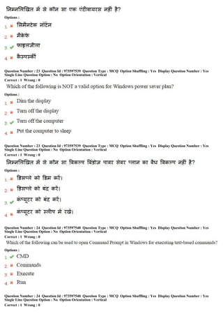 Options :
Question Number : 23 Question Id : 973597539 Question Type : MCQ Option Shuffling : Yes Display Question Number : Yes
Single Line Question Option : No Option Orientation : Vertical
Correct : 1 Wrong : 0
Options :
Question Number : 23 Question Id : 973597539 Question Type : MCQ Option Shuffling : Yes Display Question Number : Yes
Single Line Question Option : No Option Orientation : Vertical
Correct : 1 Wrong : 0
Options :
Question Number : 24 Question Id : 973597540 Question Type : MCQ Option Shuffling : Yes Display Question Number : Yes
Single Line Question Option : No Option Orientation : Vertical
Correct : 1 Wrong : 0
Options :
Question Number : 24 Question Id : 973597540 Question Type : MCQ Option Shuffling : Yes Display Question Number : Yes
Single Line Question Option : No Option Orientation : Vertical
Correct : 1 Wrong : 0
 