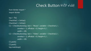15th session python sixth gui | PPTX