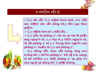#
¤ nhiÔm vËt lý
 C¸c dÞ vËt: C¸c m¶nh thuû tinh, s¹n, ®Êt
sái, m¶nh vôn vËt dông kh¸c lÉn vµo thùc
phÈm.
 C¸c m¶nh kim lo¹i, chÊt dÎo…
 C¸c yÕu tè phãng x¹: do sù cè næ lß ph¶n
øng nguyªn tö, c¸c nhµ m¸y ®iÖn nguyªn tö,
rß rØ phãng x¹ tõ c¸c Trung t©m nghiªn cøu
phãng x¹, hoÆc tõ c¸c má phãng x¹.
C¸c ®éng vËt, thùc vËt trong vïng m«i
tr-êng bÞ « nhiªm phãng x¹, kÓ c¶ n-íc uèng,
sÏ bÞ nhiÔm c¸c chÊt phãng x¹ vµ g©y h¹i
cho ng-êi sö dông khi ¨n ph¶i chóng.
 