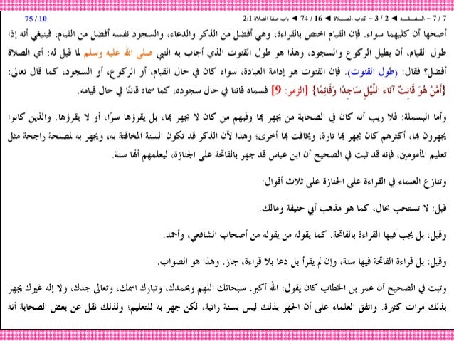 16 الفقه الصـلاة صفة الصلاة 1 2