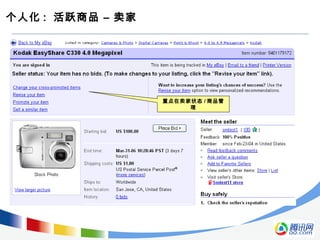 个人化 : 活跃商品 – 卖家
重点在卖家状态 / 商品管
理
 