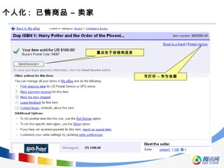 个人化 : 已售商品 – 卖家
重点在于收钱和送货
可打印 – 作为收据
 