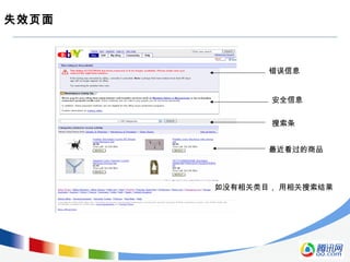 失效页面
错误信息
安全信息
最近看过的商品
搜索条
如没有相关类目， 用相关搜索结果
 