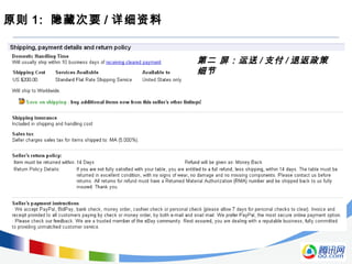原则 1: 隐藏次要 / 详细资料
第二 屏：运送 / 支付 / 退返政策
细节
 