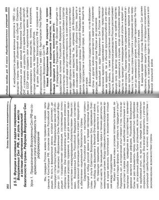 16  основы безопасности жизнедеятельности уч пос для 10кл-2003