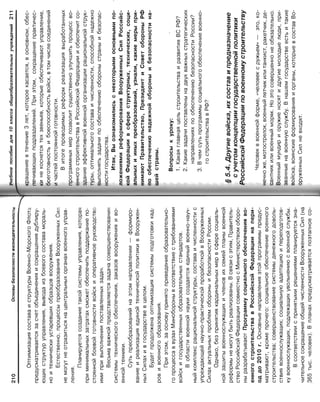 16  основы безопасности жизнедеятельности уч пос для 10кл-2003