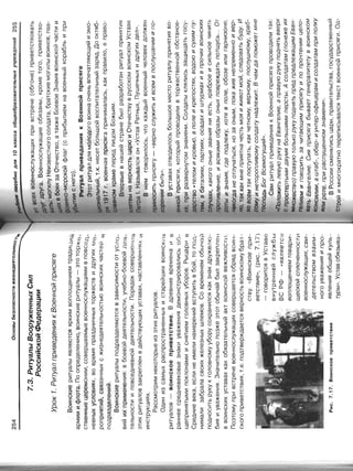 16  основы безопасности жизнедеятельности уч пос для 10кл-2003