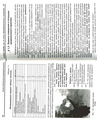 16  основы безопасности жизнедеятельности уч пос для 10кл-2003