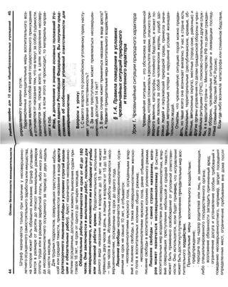 16  основы безопасности жизнедеятельности уч пос для 10кл-2003