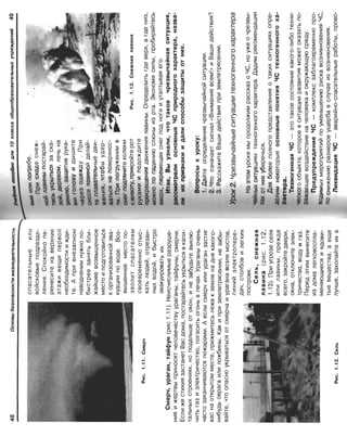 16  основы безопасности жизнедеятельности уч пос для 10кл-2003