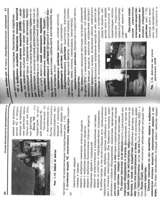 16  основы безопасности жизнедеятельности уч пос для 10кл-2003