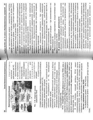 16  основы безопасности жизнедеятельности уч пос для 10кл-2003