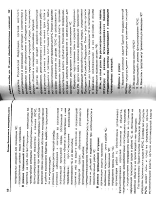 16  основы безопасности жизнедеятельности уч пос для 10кл-2003