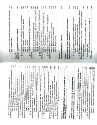 16  основы безопасности жизнедеятельности уч пос для 10кл-2003