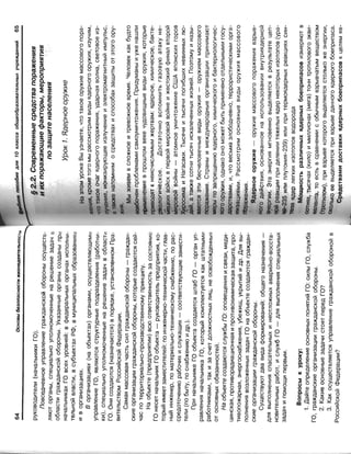 16  основы безопасности жизнедеятельности уч пос для 10кл-2003