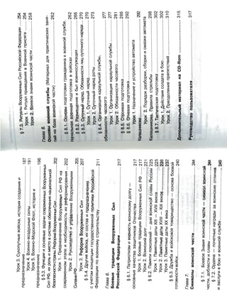 16  основы безопасности жизнедеятельности уч пос для 10кл-2003