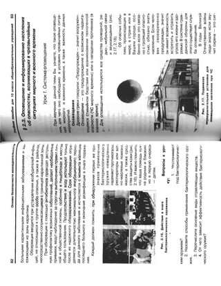 16  основы безопасности жизнедеятельности уч пос для 10кл-2003