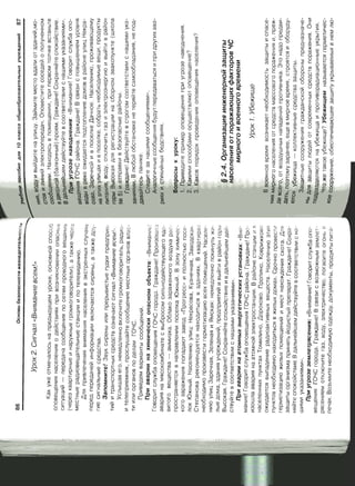 16  основы безопасности жизнедеятельности уч пос для 10кл-2003