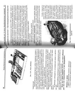 16  основы безопасности жизнедеятельности уч пос для 10кл-2003