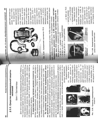 16  основы безопасности жизнедеятельности уч пос для 10кл-2003