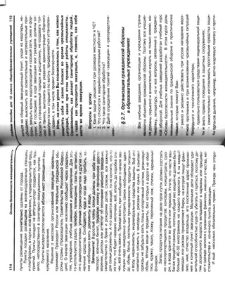 16  основы безопасности жизнедеятельности уч пос для 10кл-2003