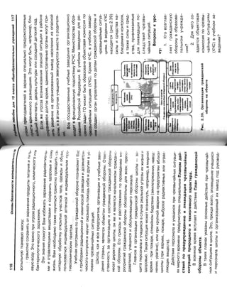 16  основы безопасности жизнедеятельности уч пос для 10кл-2003