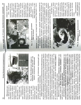 16  основы безопасности жизнедеятельности уч пос для 10кл-2003