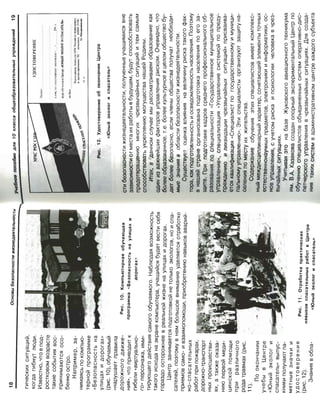 16  основы безопасности жизнедеятельности уч пос для 10кл-2003