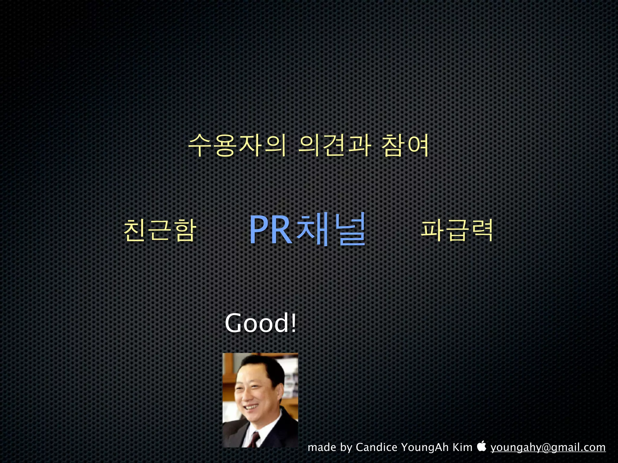 PR

Good!



        made by Candice YoungAh Kim  youngahy@gmail.com
 