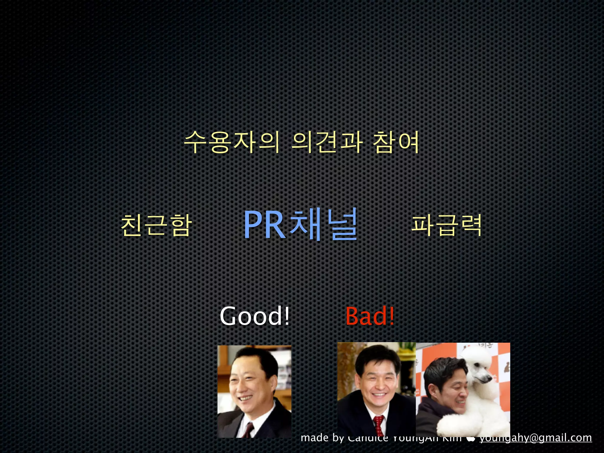 PR

Good!          Bad!



        made by Candice YoungAh Kim  youngahy@gmail.com
 