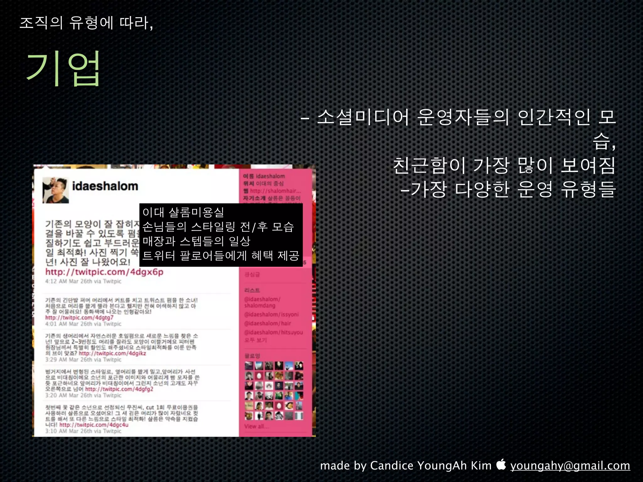 ,




        -
                                                        ,

                        -
    /




            made by Candice YoungAh Kim  youngahy@gmail.com
 