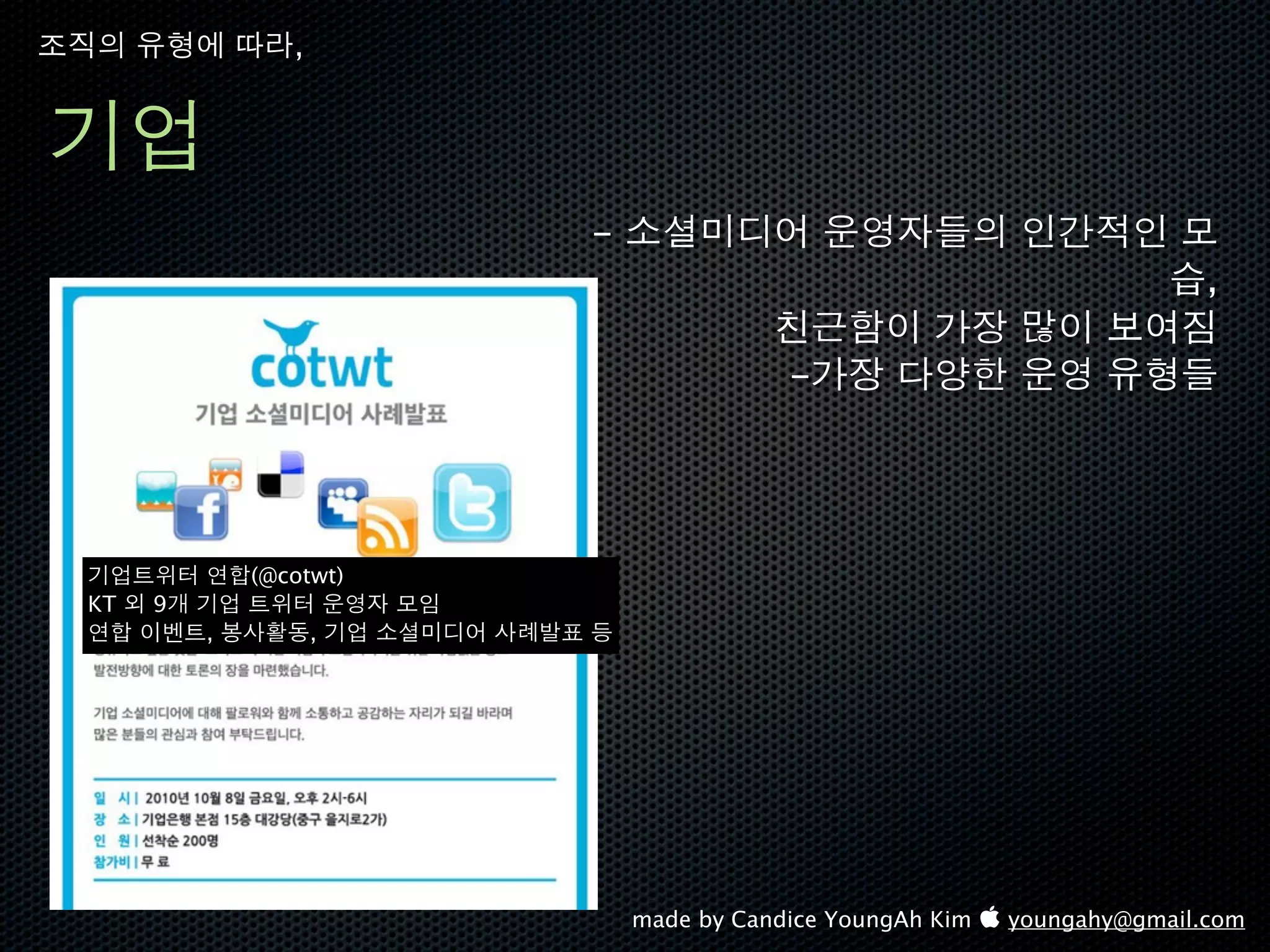 ,




                        -
                                                                        ,

                                        -




             (@cotwt)
KT   9
         ,          ,




                            made by Candice YoungAh Kim  youngahy@gmail.com
 