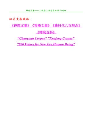 禅院文集——上帝篇·上帝存在的 40 个例证
¯¯¯¯¯¯¯¯¯¯¯¯¯¯¯¯¯¯¯¯¯¯¯¯¯¯¯¯¯¯¯¯¯¯¯¯¯¯¯¯¯¯¯¯¯¯¯¯¯¯¯¯¯¯¯¯¯¯¯¯¯¯¯¯¯¯¯¯

相关文集链接：
《禅院文集》《雪峰文集》《新时代八百理念》
                        《禅院百科》
       "Chanyuan Corpus" "Xuefeng Corpus"
       "800 Values for New Era Human Being"
 