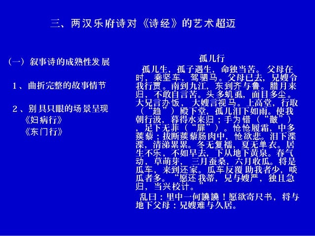 16 第二编第三章汉诗