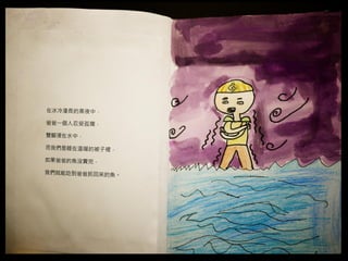 2013希望閱讀小作家《想為爸做一件事》_建福小朋友