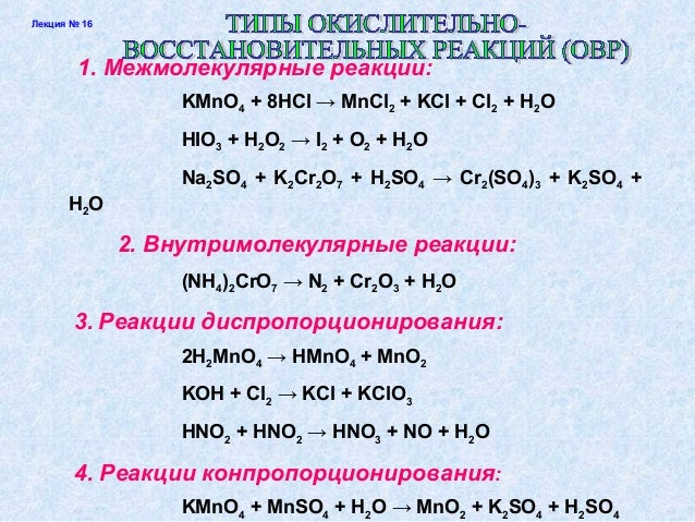 Mncl2 koh реакция. Kmno4 HCL ОВР. Окислительно восстановительные реакции so2+kmno4. H2o2 kmno4 h2so4 ОВР. Kmno4 HCL mncl2 cl2 KCL. H2o ОВР.