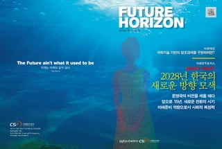 Future Horizon Spring 2013