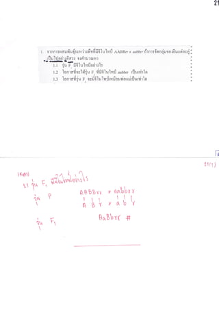 คำบรรยาย การถ่ายทอดพันธุุกรรม 16.08.56