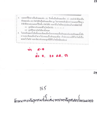 คำบรรยาย การถ่ายทอดพันธุุกรรม 16.08.56