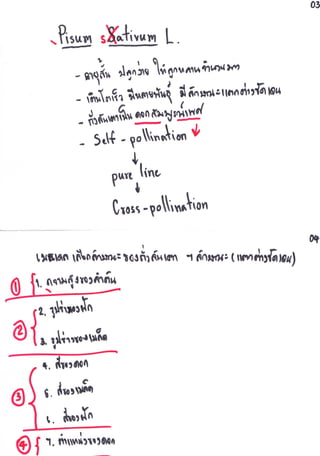 คำบรรยาย การถ่ายทอดพันธุุกรรม 16.08.56