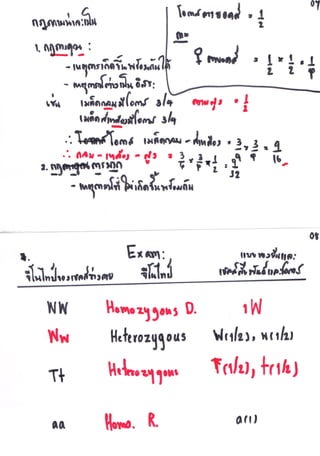 คำบรรยาย การถ่ายทอดพันธุุกรรม 16.08.56