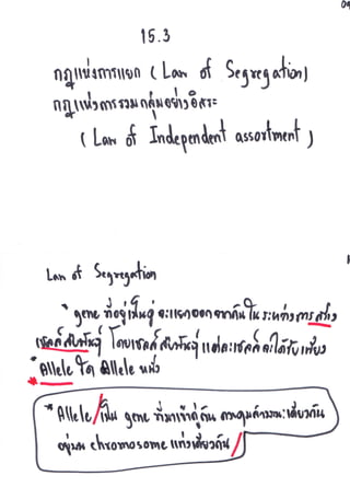 คำบรรยาย การถ่ายทอดพันธุุกรรม 16.08.56