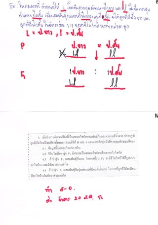 คำบรรยาย การถ่ายทอดพันธุุกรรม 16.08.56