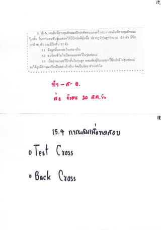คำบรรยาย การถ่ายทอดพันธุุกรรม 16.08.56