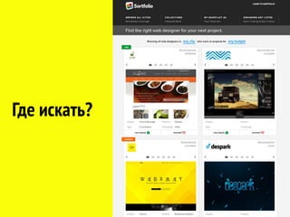 Где искать?
 